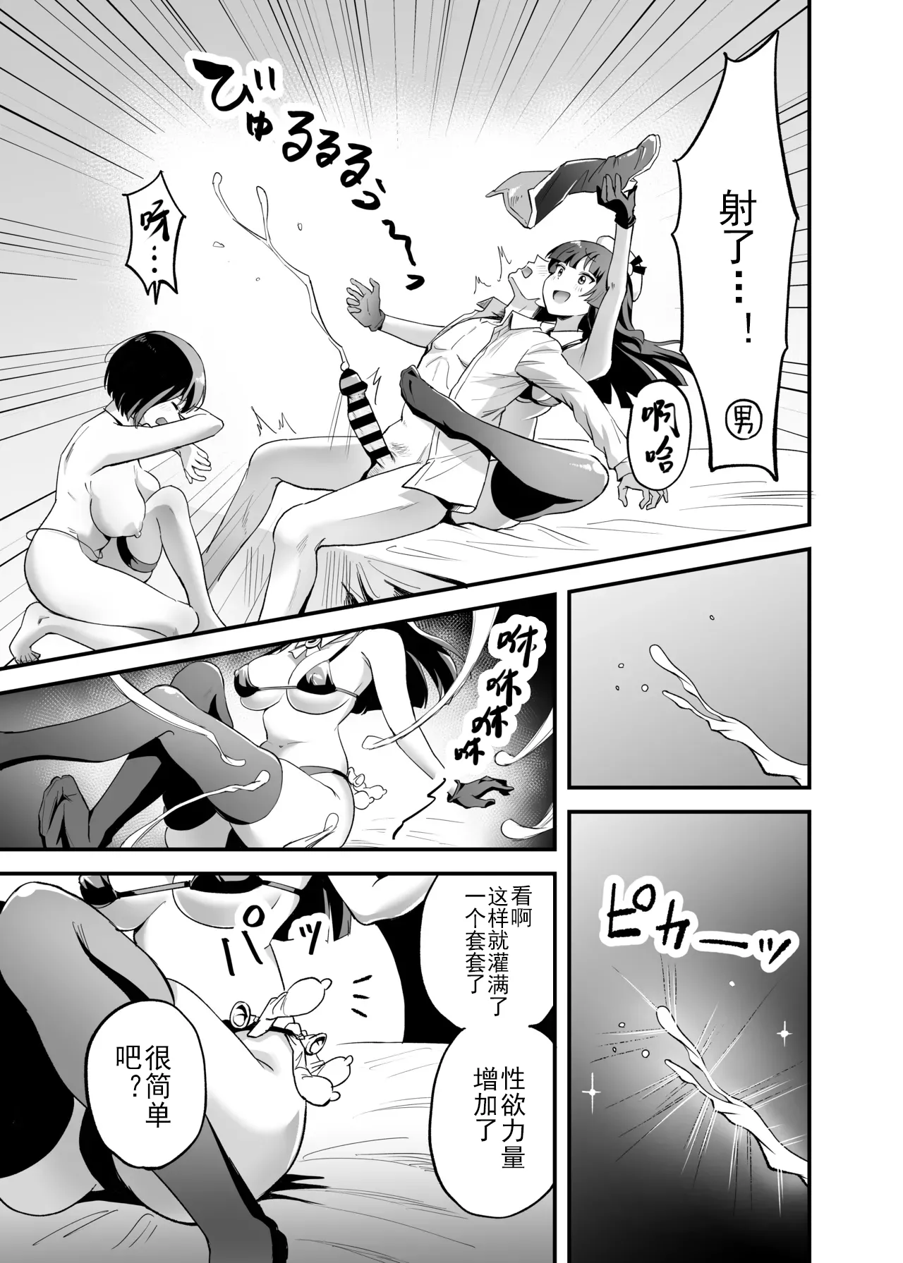 [Honshiro Nikori] Sakusei Senshi Primula | 榨精战士普利姆拉 [Chinese] [Digital] 26eme image