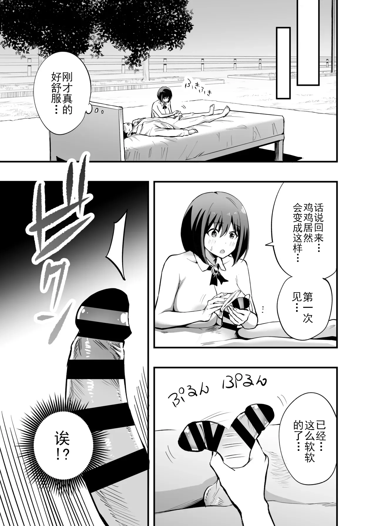 [Honshiro Nikori] Sakusei Senshi Primula | 榨精战士普利姆拉 [Chinese] [Digital] 48eme image