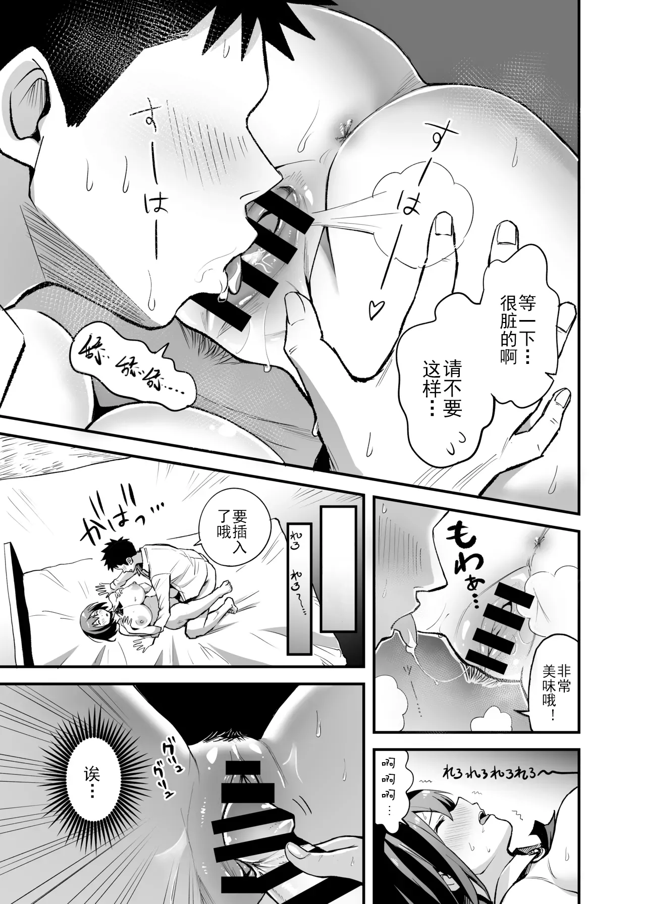 [Honshiro Nikori] Sakusei Senshi Primula | 榨精战士普利姆拉 [Chinese] [Digital] 50eme image