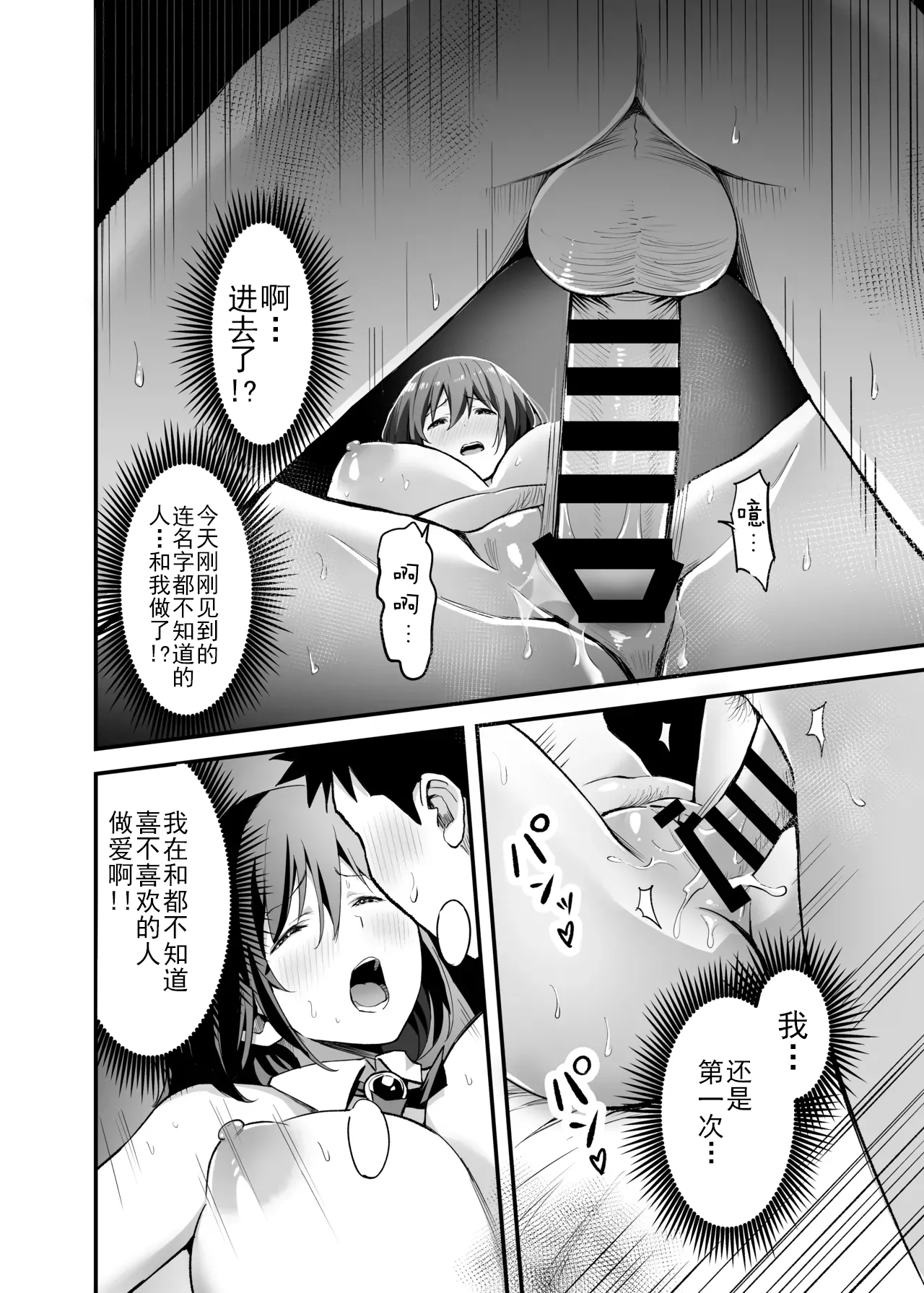 [Honshiro Nikori] Sakusei Senshi Primula | 榨精战士普利姆拉 [Chinese] [Digital] 51eme image