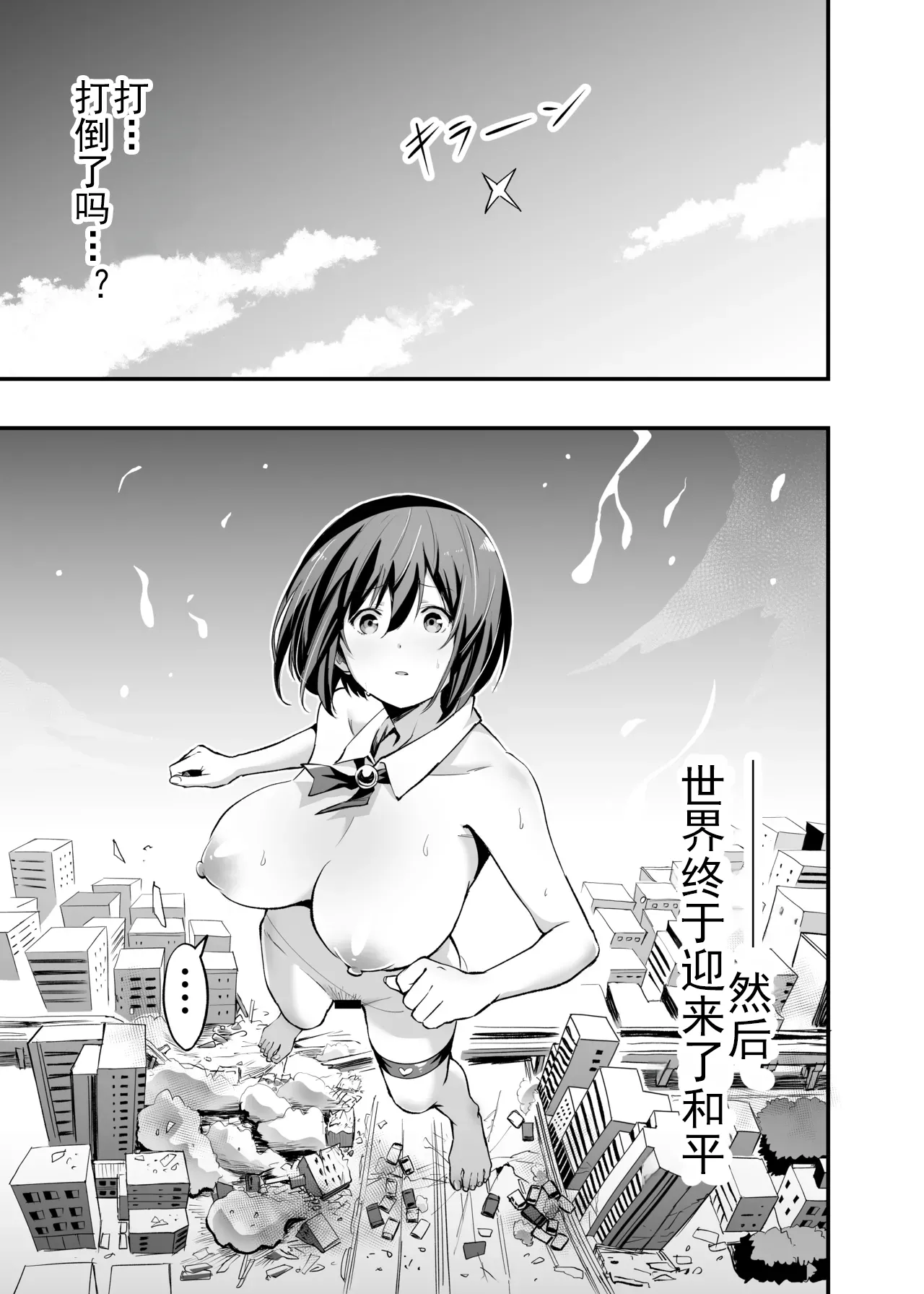 [Honshiro Nikori] Sakusei Senshi Primula | 榨精战士普利姆拉 [Chinese] [Digital] 60eme image