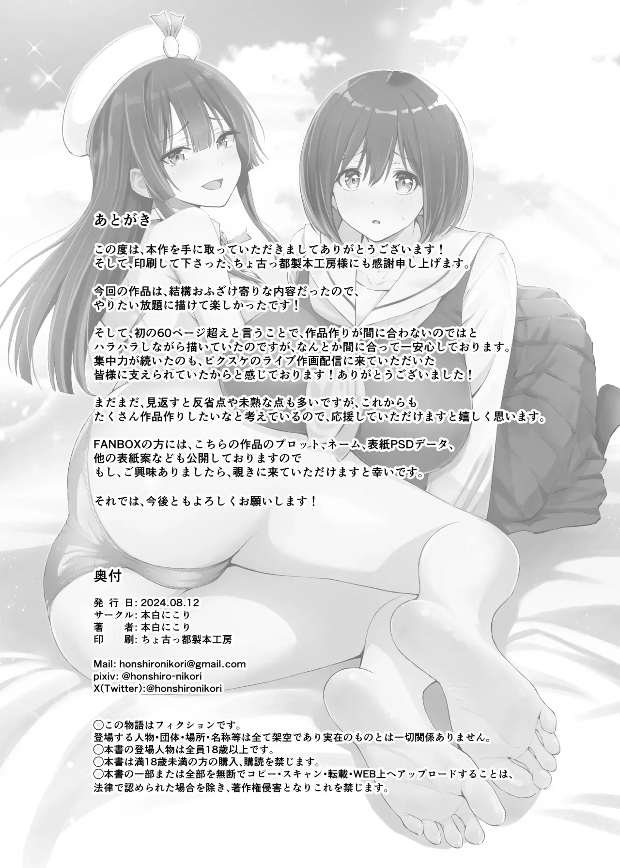 [Honshiro Nikori] Sakusei Senshi Primula | 榨精战士普利姆拉 [Chinese] [Digital] 63eme image