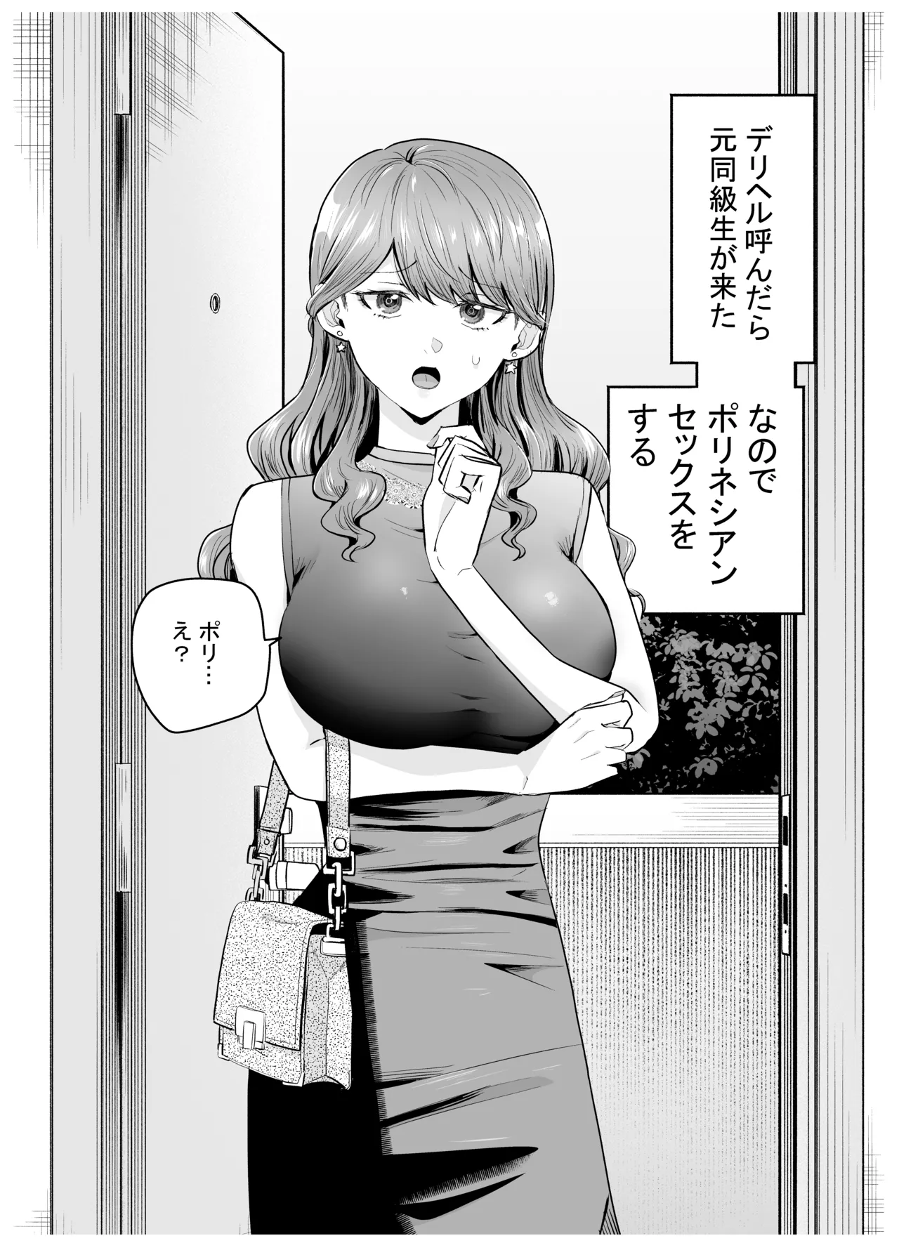 [たつわの里 (たつわのさと)] デリヘル呼んだら元同級生が来た〜ポリネシアンセックス編 图片编号 2