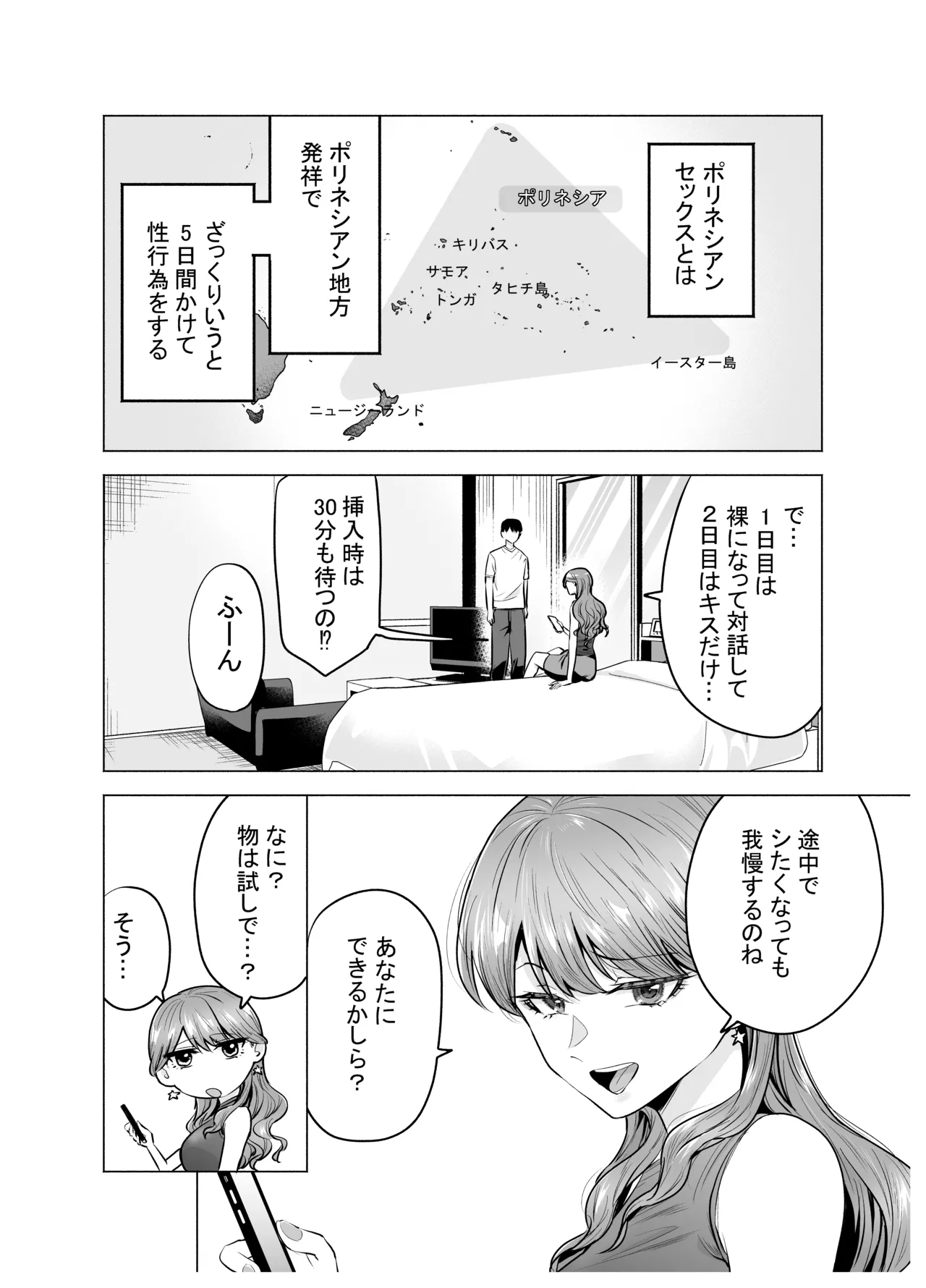 [たつわの里 (たつわのさと)] デリヘル呼んだら元同級生が来た〜ポリネシアンセックス編 图片编号 3