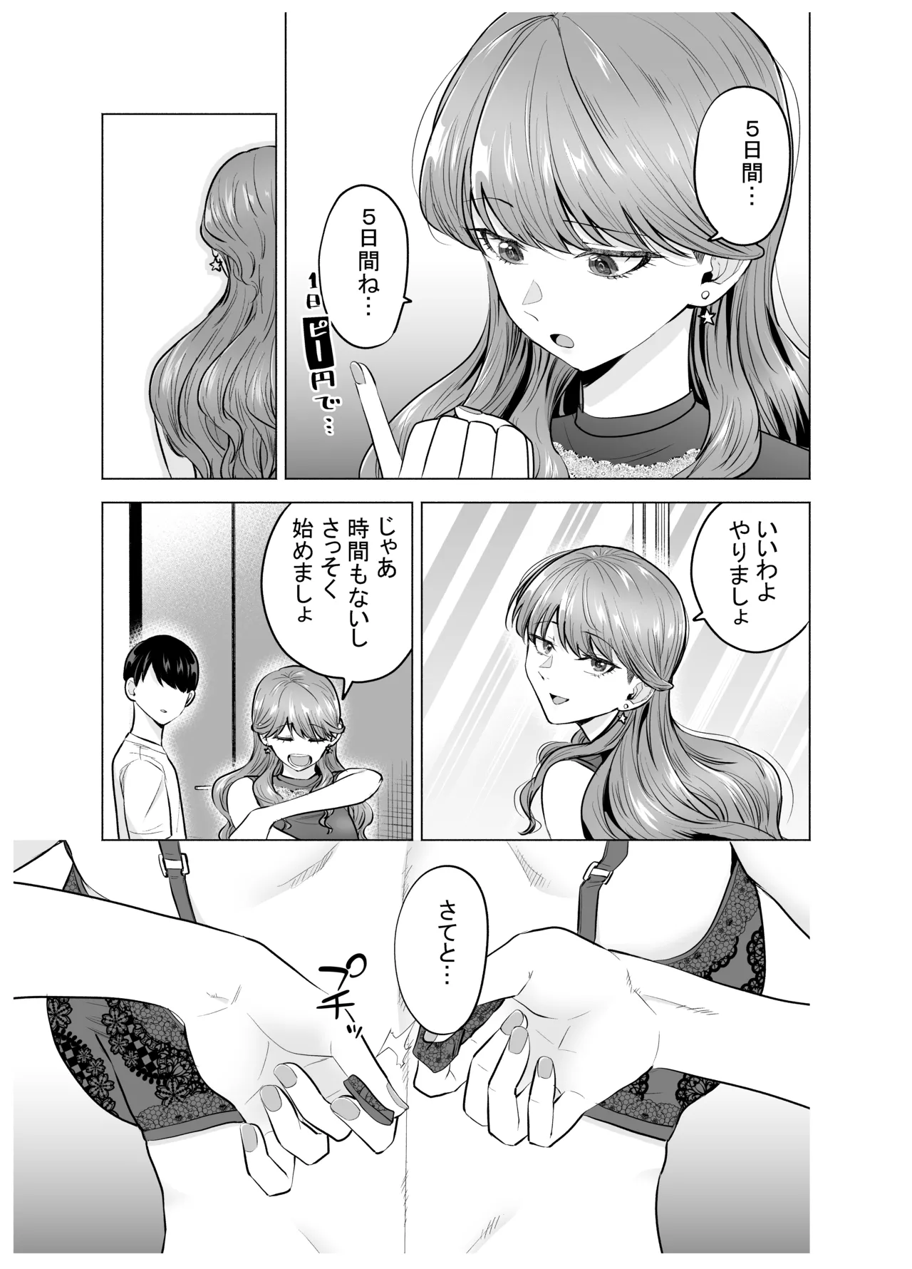 [たつわの里 (たつわのさと)] デリヘル呼んだら元同級生が来た〜ポリネシアンセックス編 图片编号 4