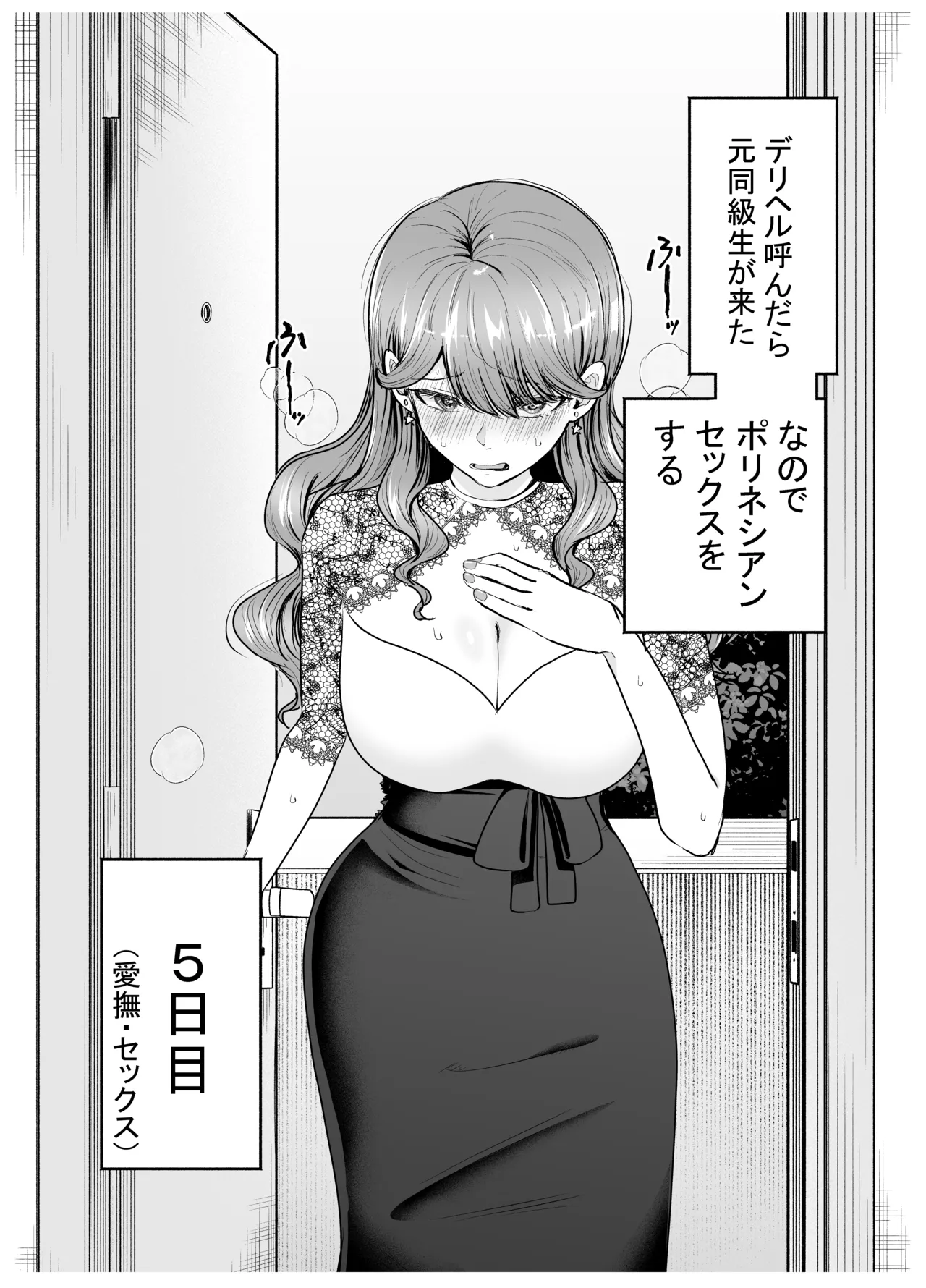 [たつわの里 (たつわのさと)] デリヘル呼んだら元同級生が来た〜ポリネシアンセックス編 图片编号 23