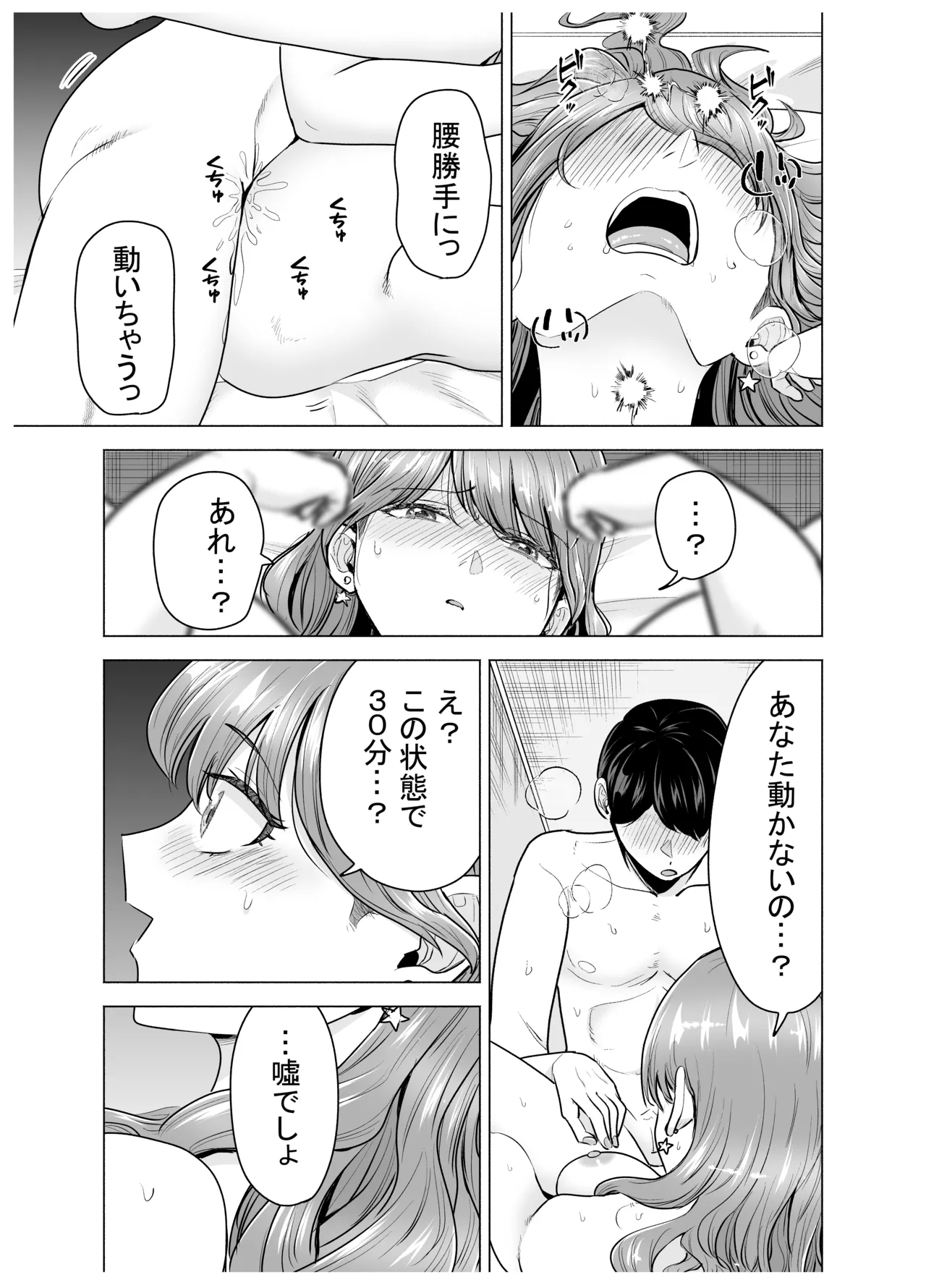 [たつわの里 (たつわのさと)] デリヘル呼んだら元同級生が来た〜ポリネシアンセックス編 图片编号 30