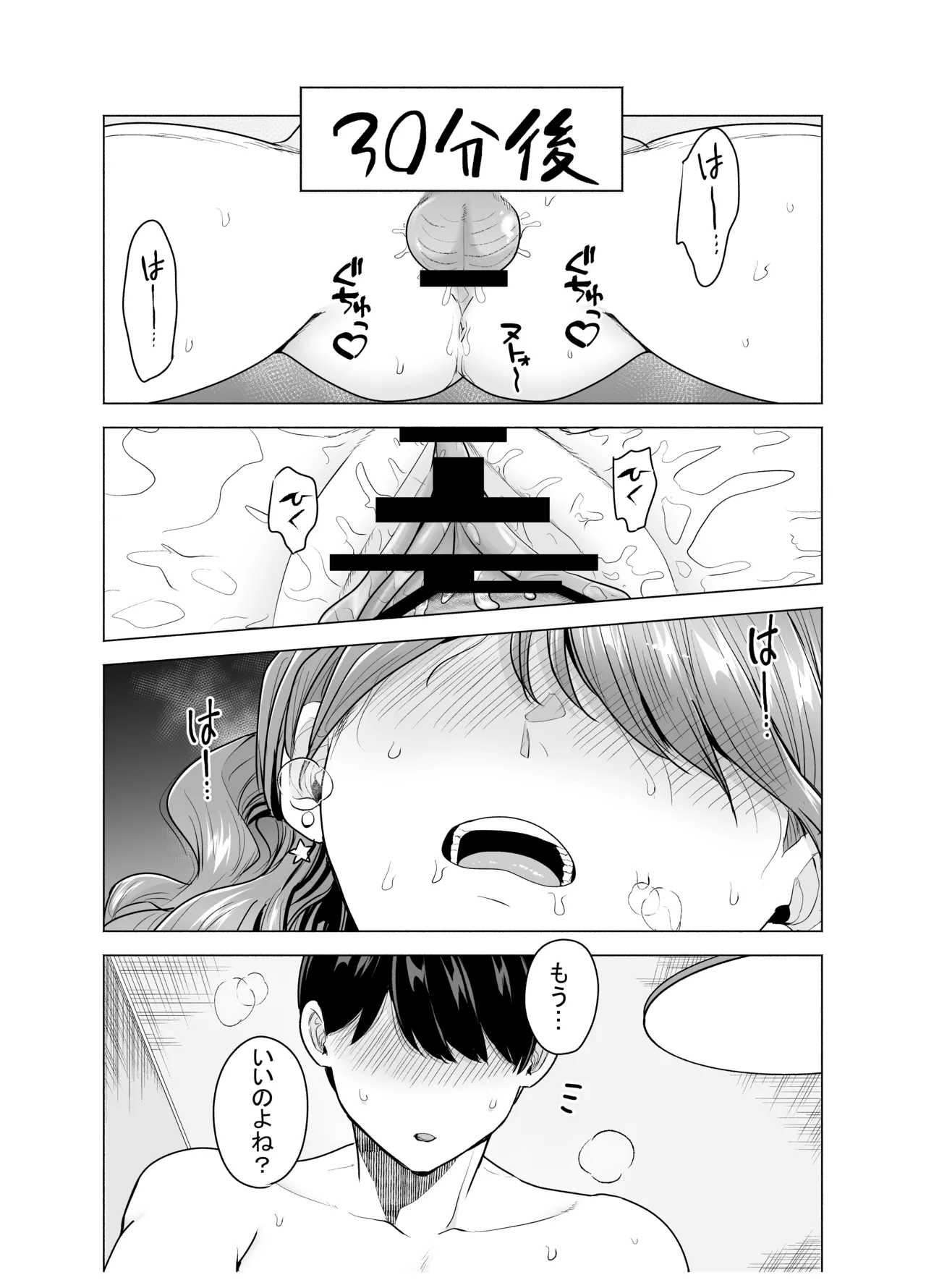 [たつわの里 (たつわのさと)] デリヘル呼んだら元同級生が来た〜ポリネシアンセックス編 图片编号 31