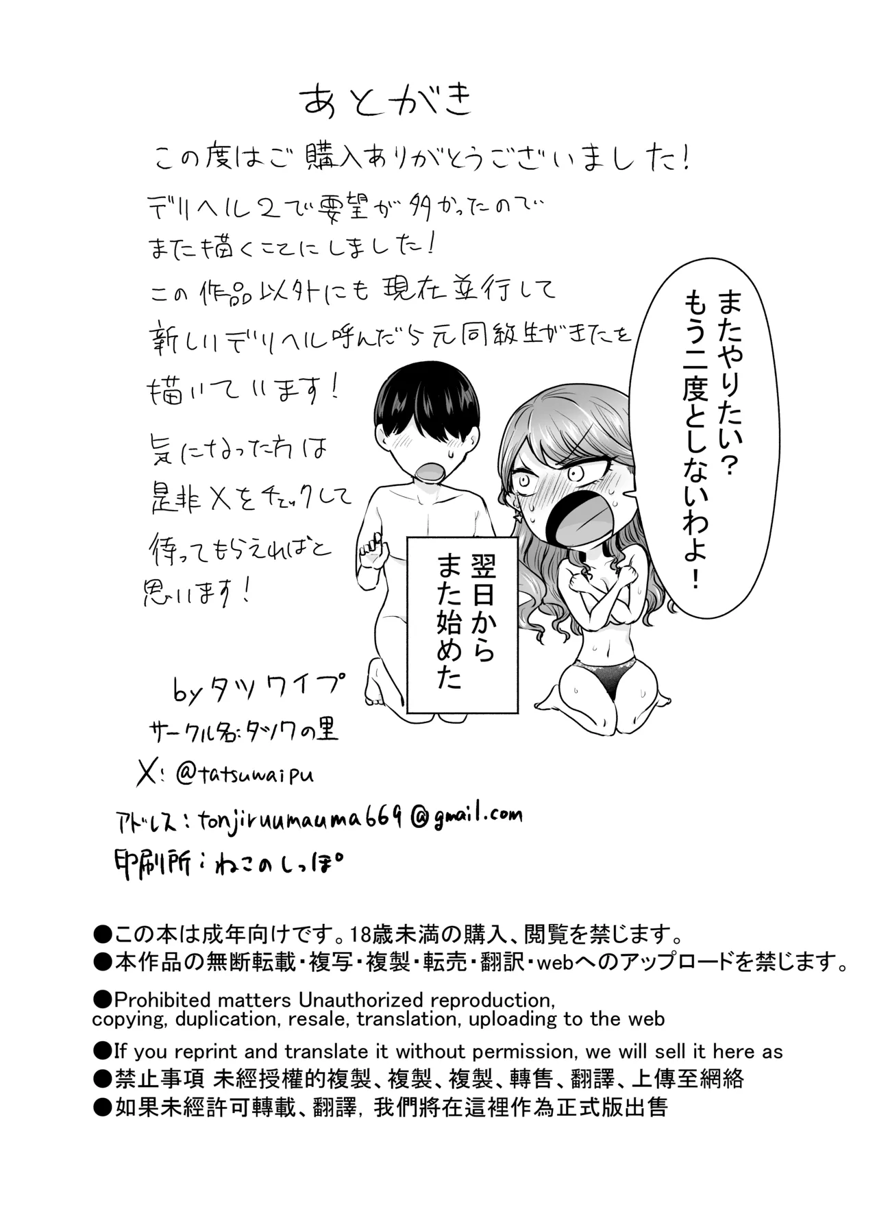 [たつわの里 (たつわのさと)] デリヘル呼んだら元同級生が来た〜ポリネシアンセックス編 图片编号 37