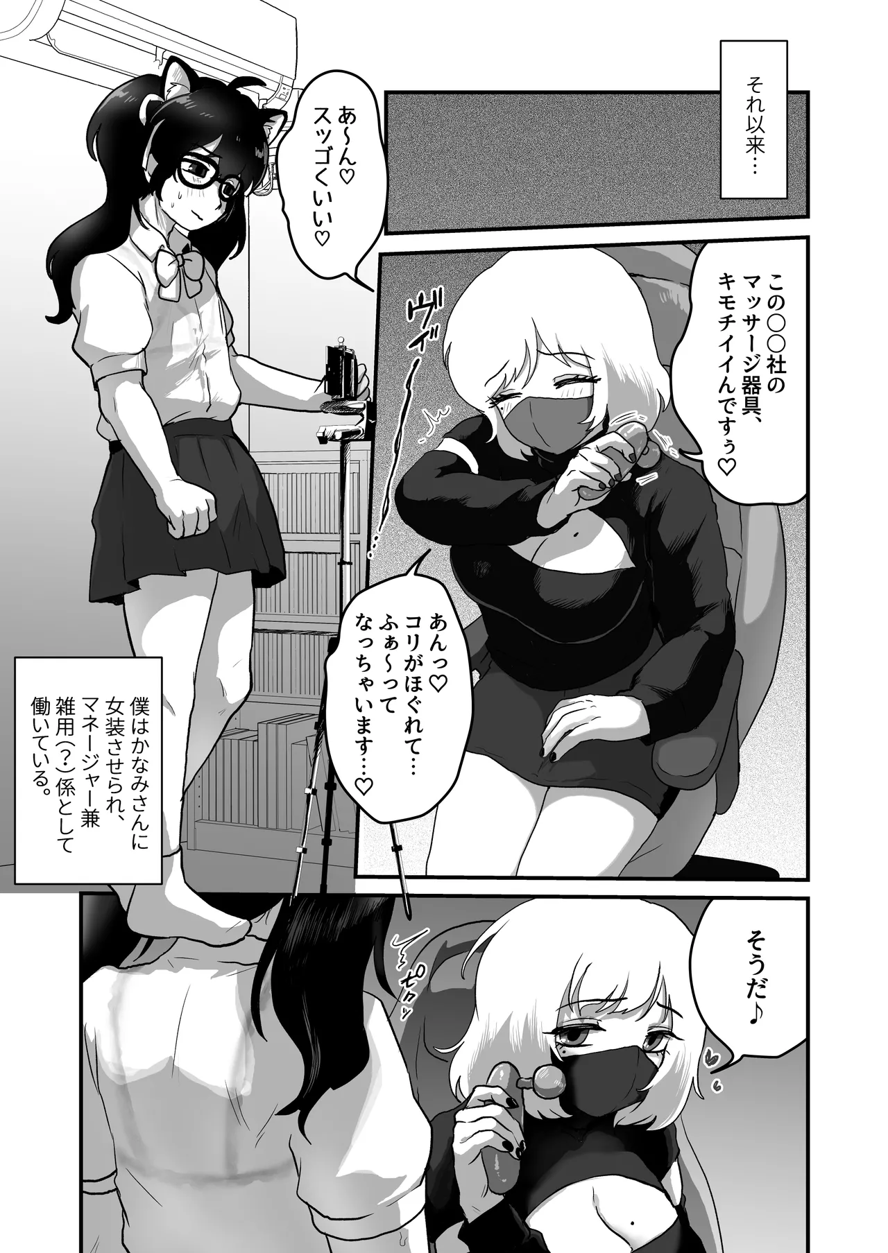 [Otokonoko de Asobou (Yuuki Konefu)] Kyonyuu kyokon shemale influencer no otokonoko manager ni natta boku [Digital] image number 20