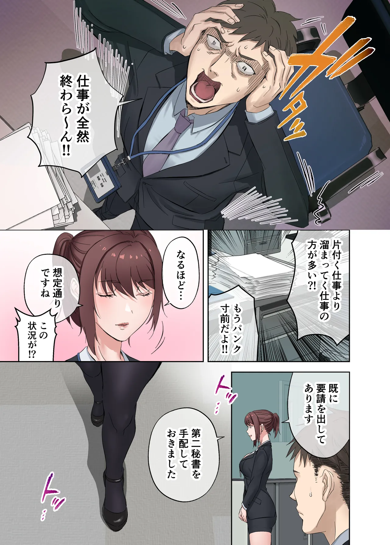 (同人誌) [やまなし娘。 (シツジ)] 定時後は私とセックスです2 numero di immagine  6