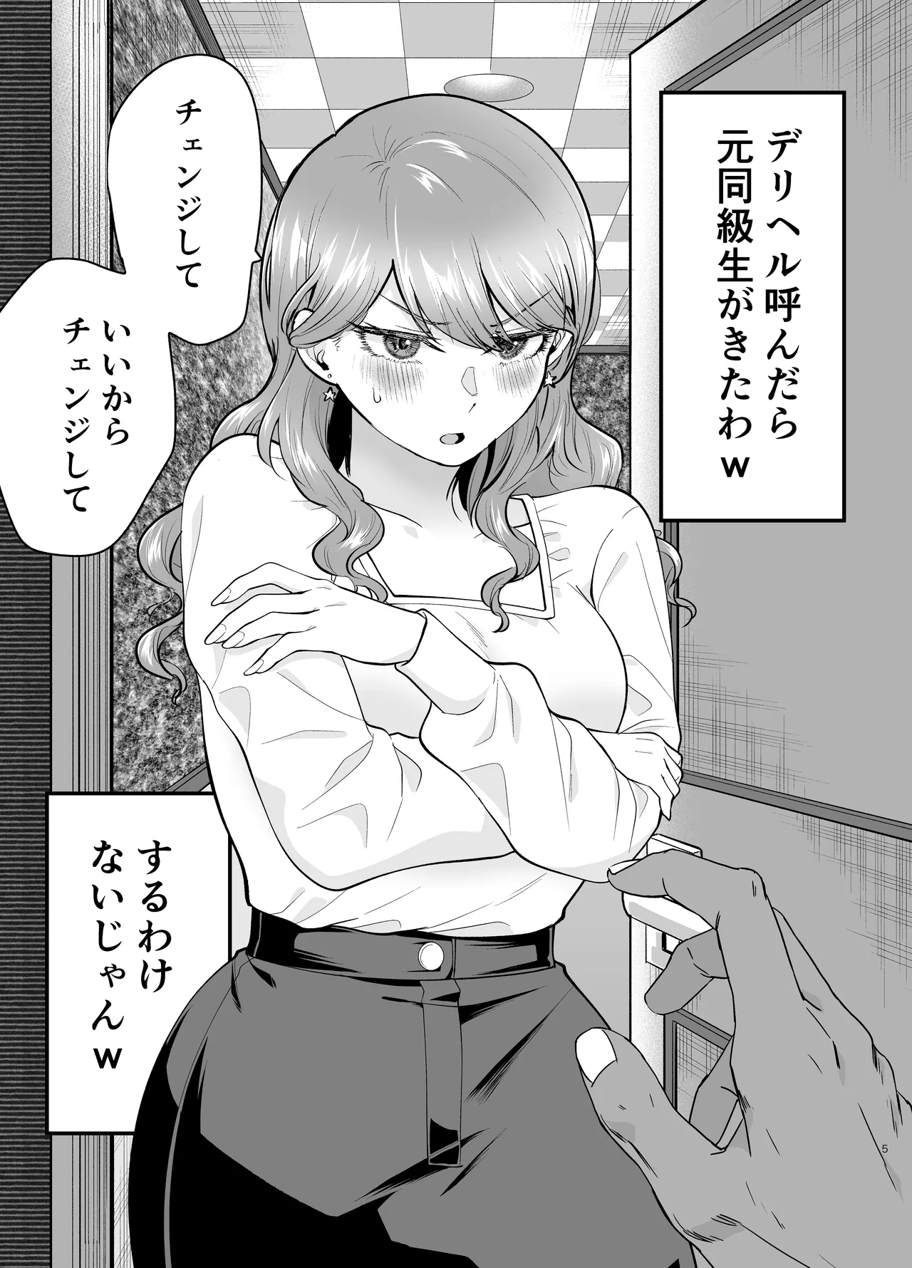 [たつわの里 (たつわのさと)] デリヘル呼んだら元同級生が来た 2 image number 5