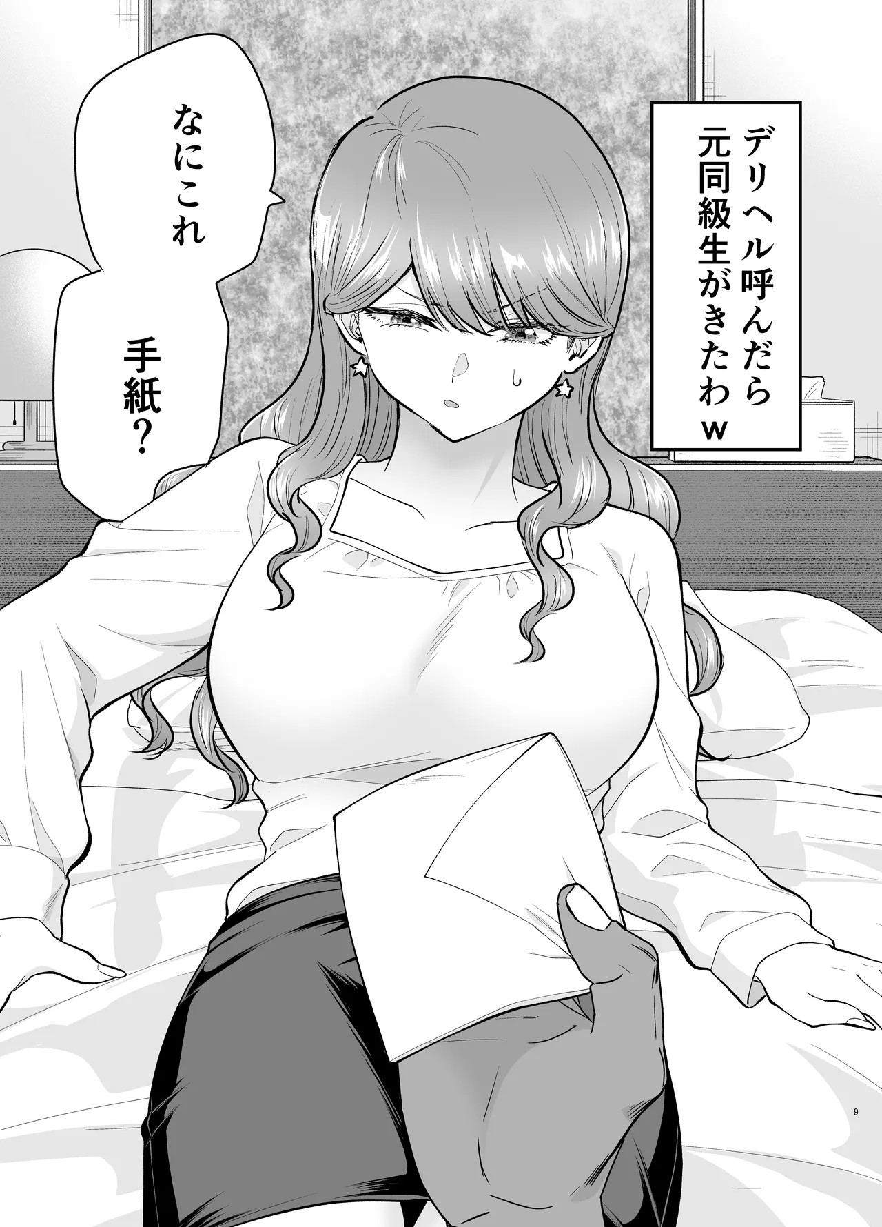 [たつわの里 (たつわのさと)] デリヘル呼んだら元同級生が来た 2 image number 9