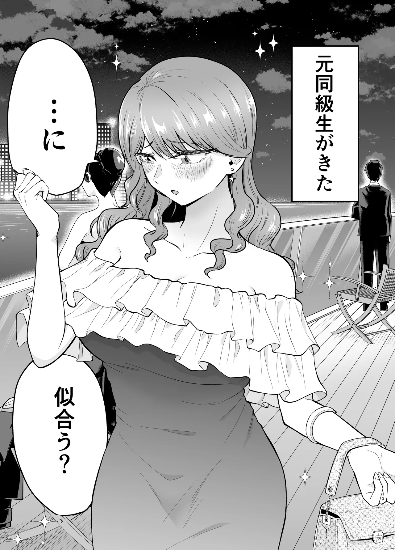 [たつわの里 (たつわのさと)] デリヘル呼んだら元同級生が来た 2 image number 13