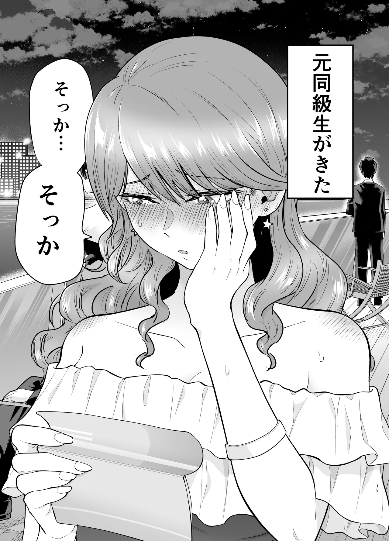 [たつわの里 (たつわのさと)] デリヘル呼んだら元同級生が来た 2 image number 19