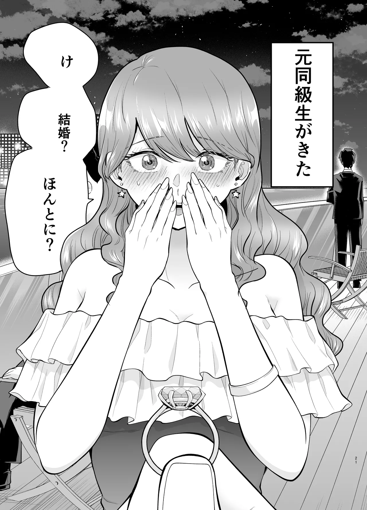 [たつわの里 (たつわのさと)] デリヘル呼んだら元同級生が来た 2 image number 21