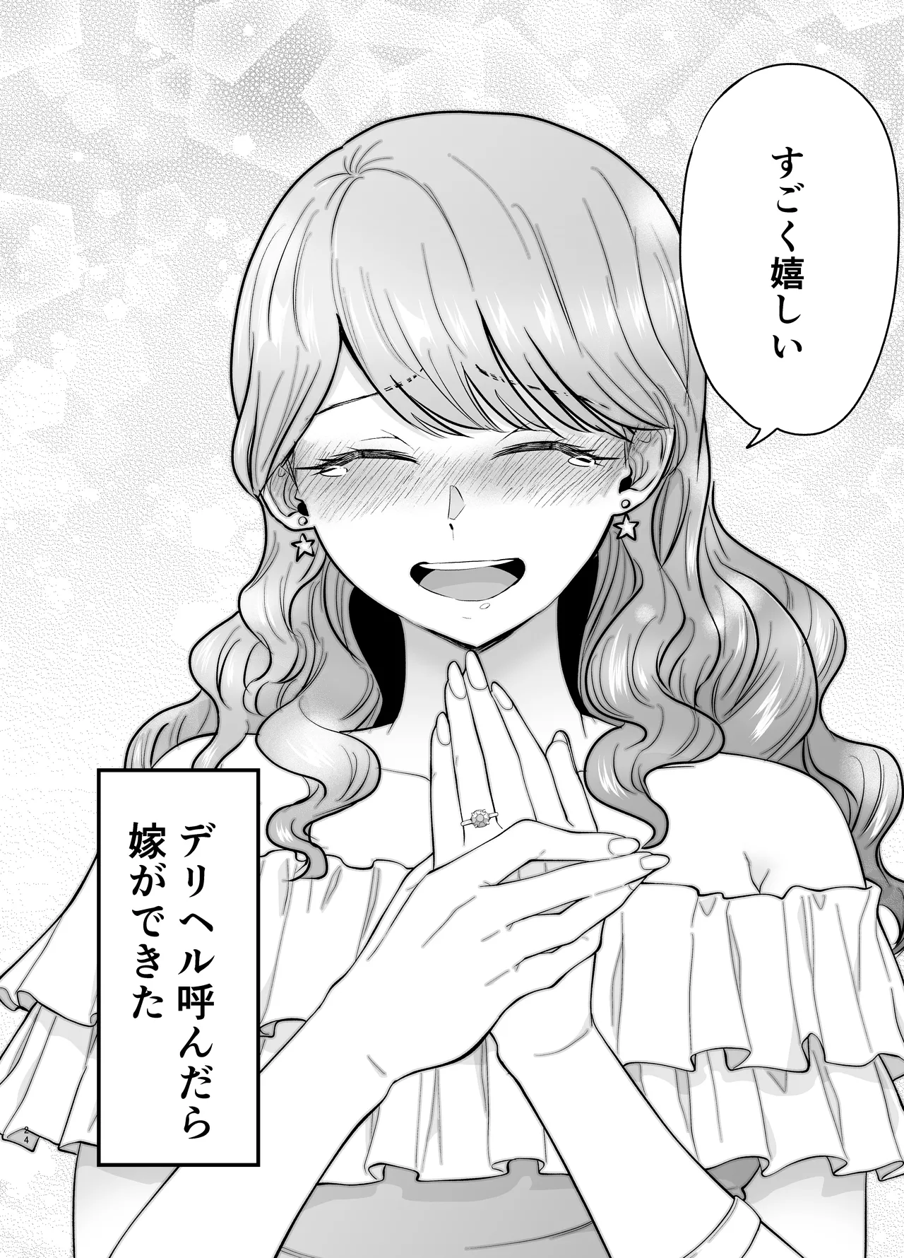 [たつわの里 (たつわのさと)] デリヘル呼んだら元同級生が来た 2 image number 24