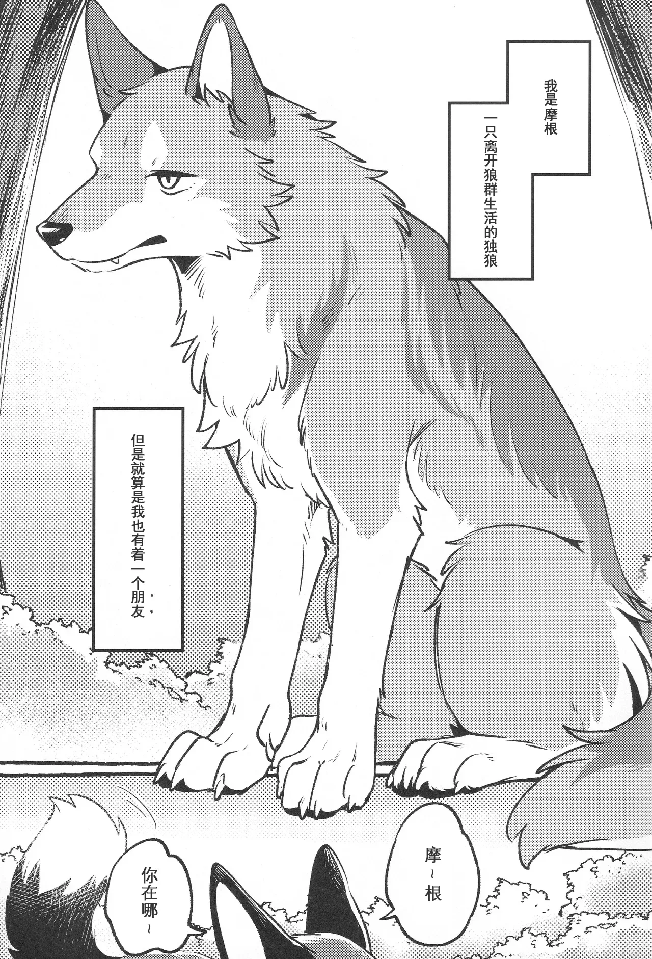(Kemoket 16) [Kaiten ParaDOGs (Minaga Tsukune)] Mesugaki kitsune to ookamikun | 雌小鬼狐与狼君 [Chinese]  [Skaarsgard个人汉化] numero di immagine  2