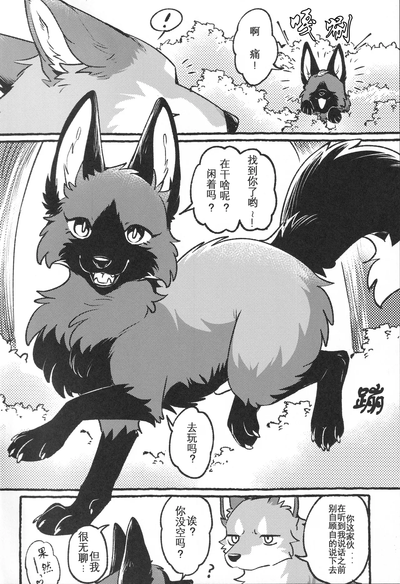 (Kemoket 16) [Kaiten ParaDOGs (Minaga Tsukune)] Mesugaki kitsune to ookamikun | 雌小鬼狐与狼君 [Chinese]  [Skaarsgard个人汉化] numero di immagine  3