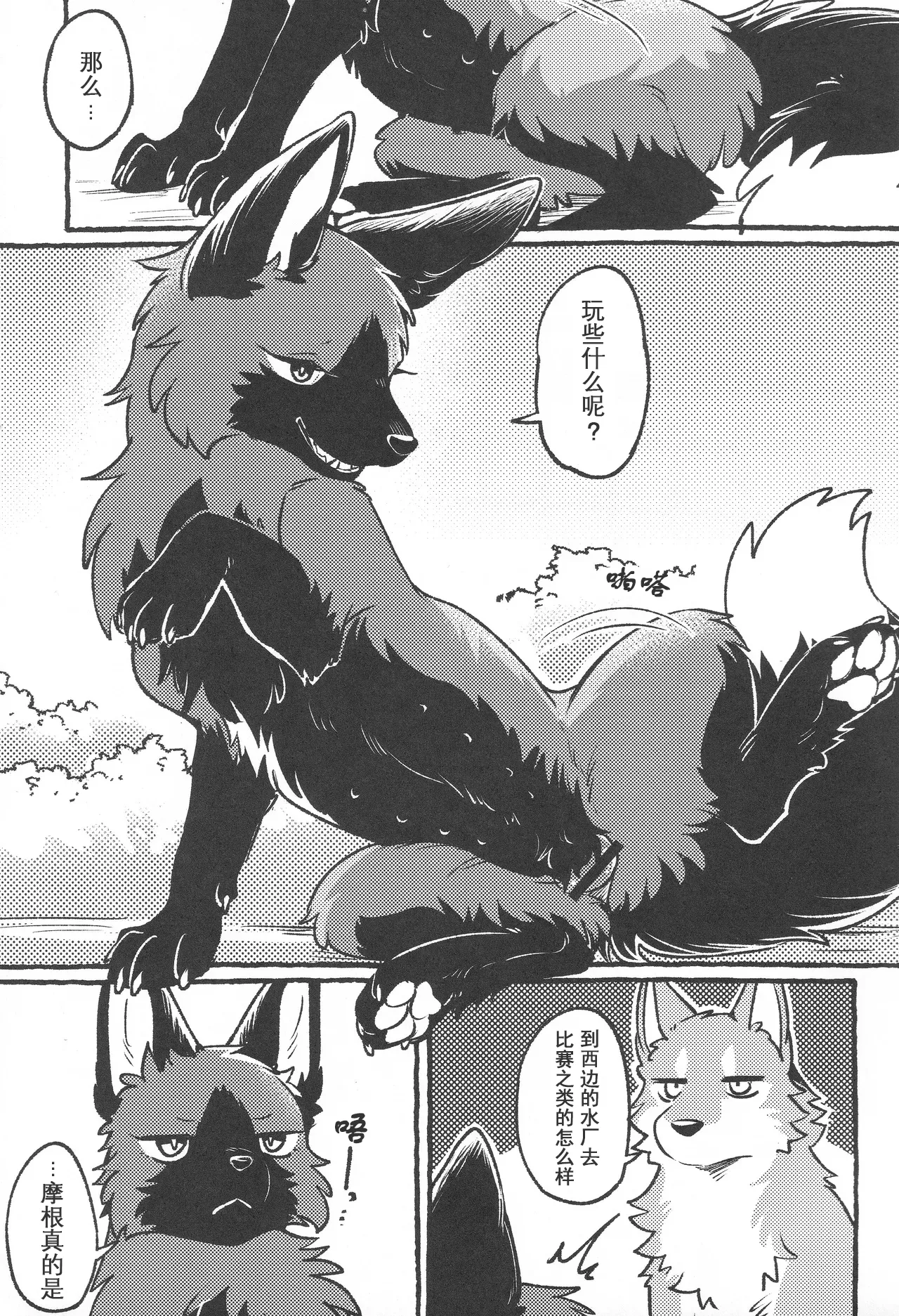 (Kemoket 16) [Kaiten ParaDOGs (Minaga Tsukune)] Mesugaki kitsune to ookamikun | 雌小鬼狐与狼君 [Chinese]  [Skaarsgard个人汉化] numero di immagine  4