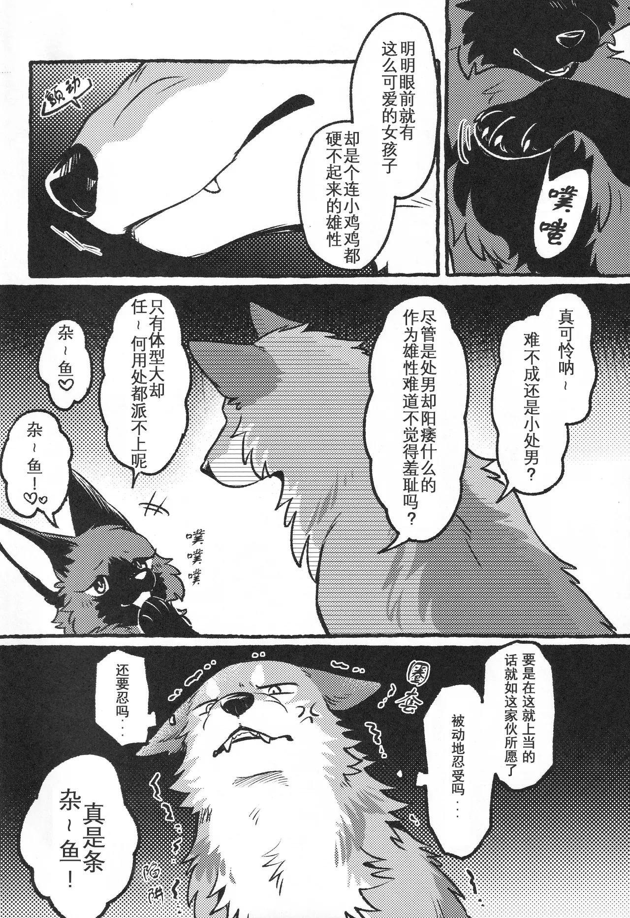 (Kemoket 16) [Kaiten ParaDOGs (Minaga Tsukune)] Mesugaki kitsune to ookamikun | 雌小鬼狐与狼君 [Chinese]  [Skaarsgard个人汉化] numero di immagine  5