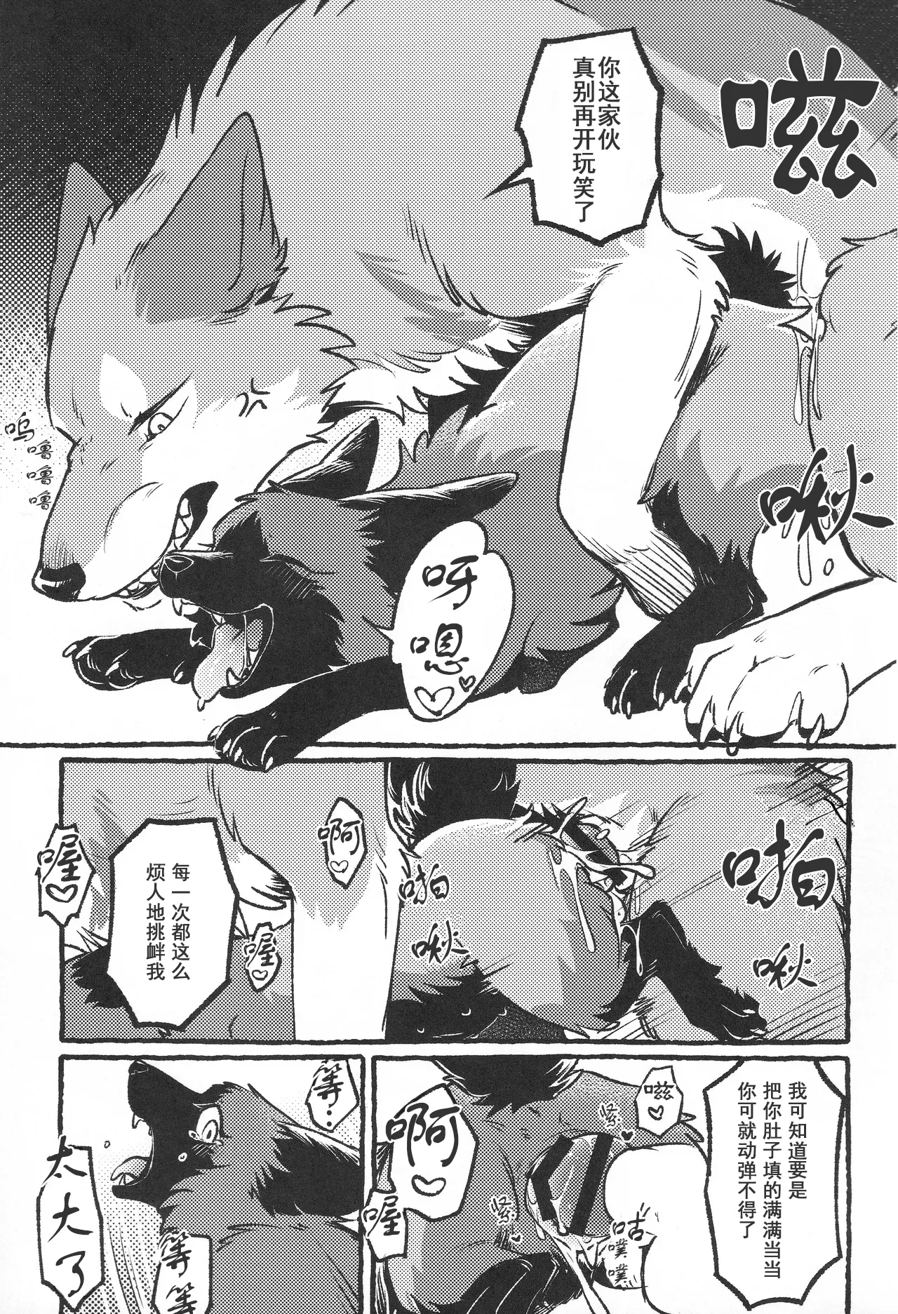 (Kemoket 16) [Kaiten ParaDOGs (Minaga Tsukune)] Mesugaki kitsune to ookamikun | 雌小鬼狐与狼君 [Chinese]  [Skaarsgard个人汉化] numero di immagine  6