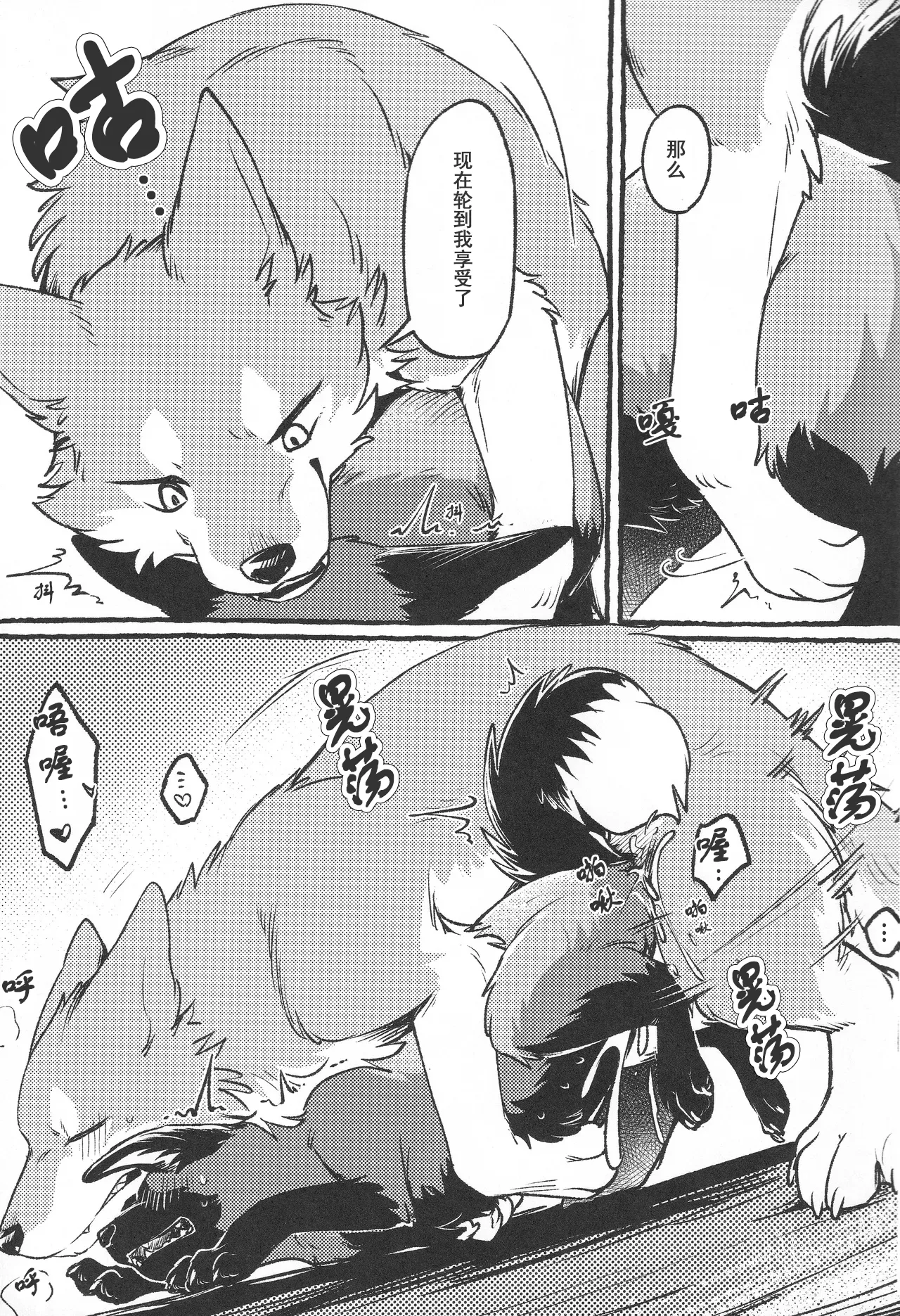 (Kemoket 16) [Kaiten ParaDOGs (Minaga Tsukune)] Mesugaki kitsune to ookamikun | 雌小鬼狐与狼君 [Chinese]  [Skaarsgard个人汉化] numero di immagine  8