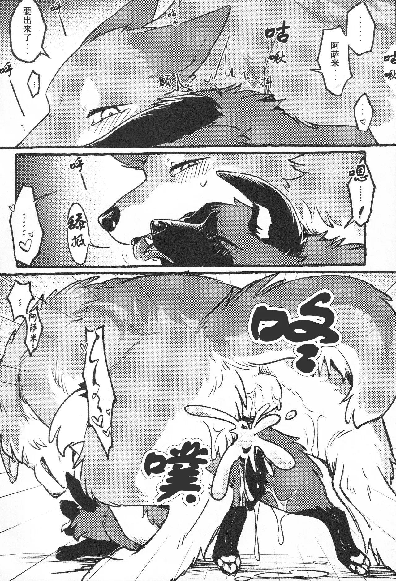 (Kemoket 16) [Kaiten ParaDOGs (Minaga Tsukune)] Mesugaki kitsune to ookamikun | 雌小鬼狐与狼君 [Chinese]  [Skaarsgard个人汉化] numero di immagine  9