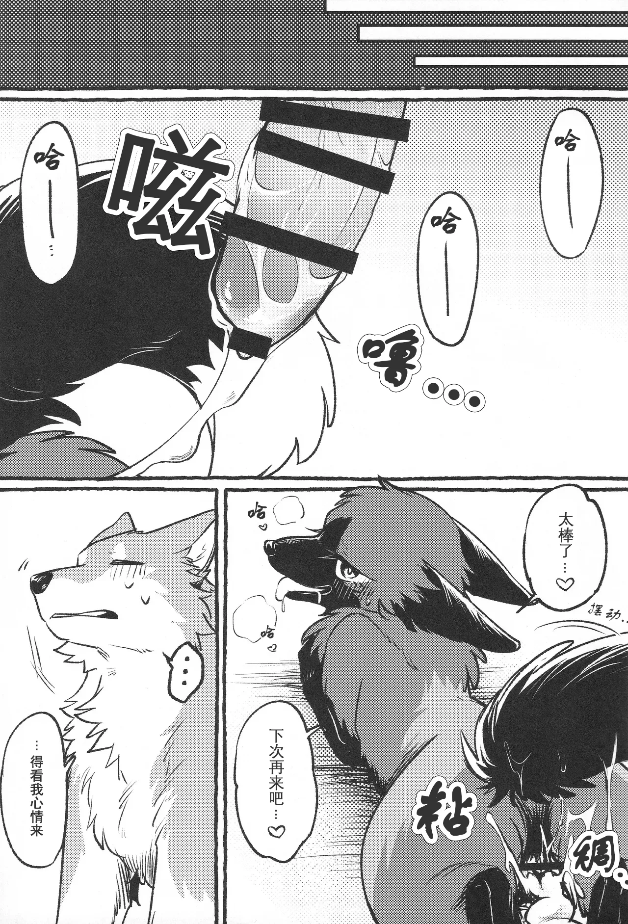 (Kemoket 16) [Kaiten ParaDOGs (Minaga Tsukune)] Mesugaki kitsune to ookamikun | 雌小鬼狐与狼君 [Chinese]  [Skaarsgard个人汉化] numero di immagine  10