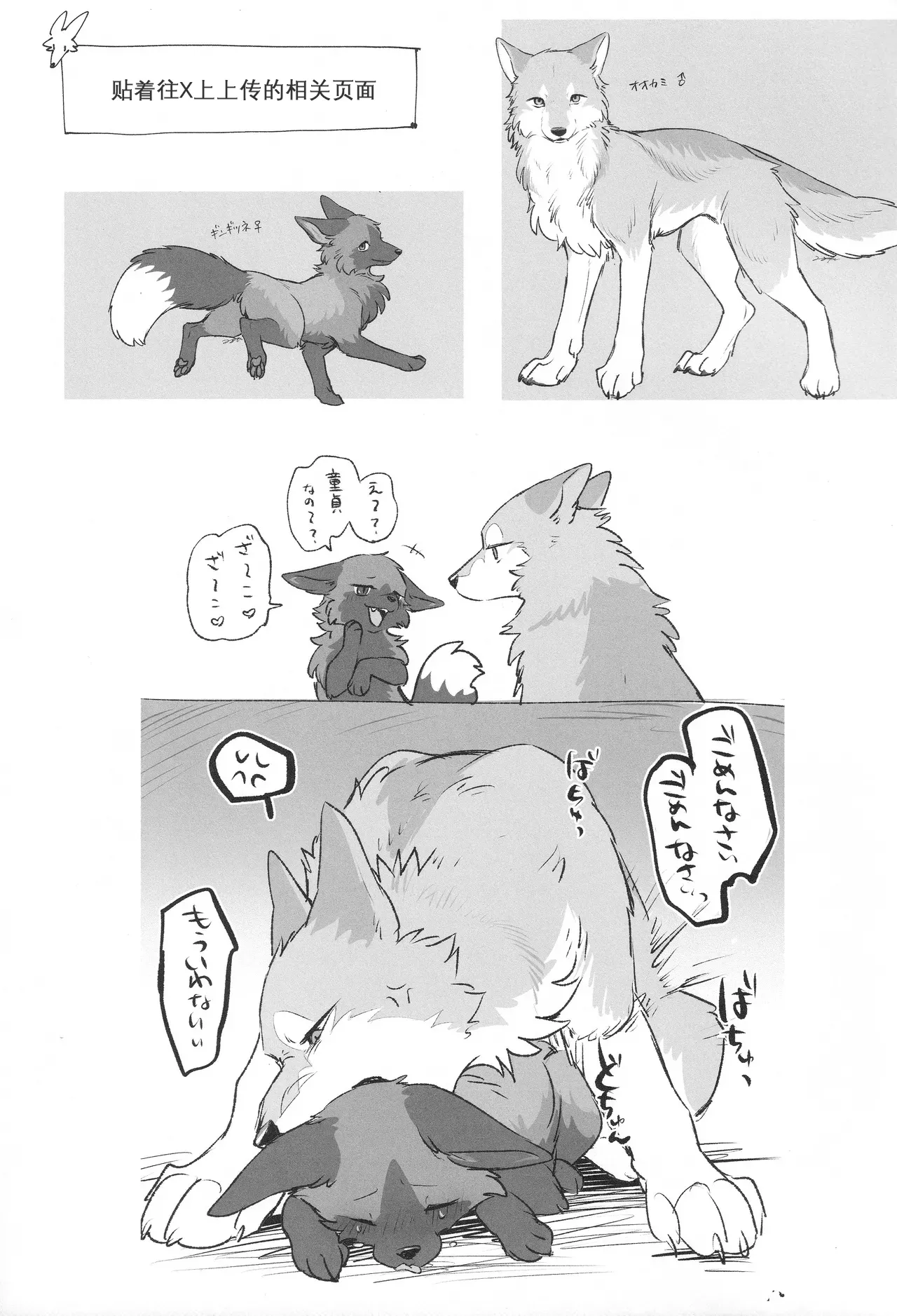 (Kemoket 16) [Kaiten ParaDOGs (Minaga Tsukune)] Mesugaki kitsune to ookamikun | 雌小鬼狐与狼君 [Chinese]  [Skaarsgard个人汉化] numero di immagine  12
