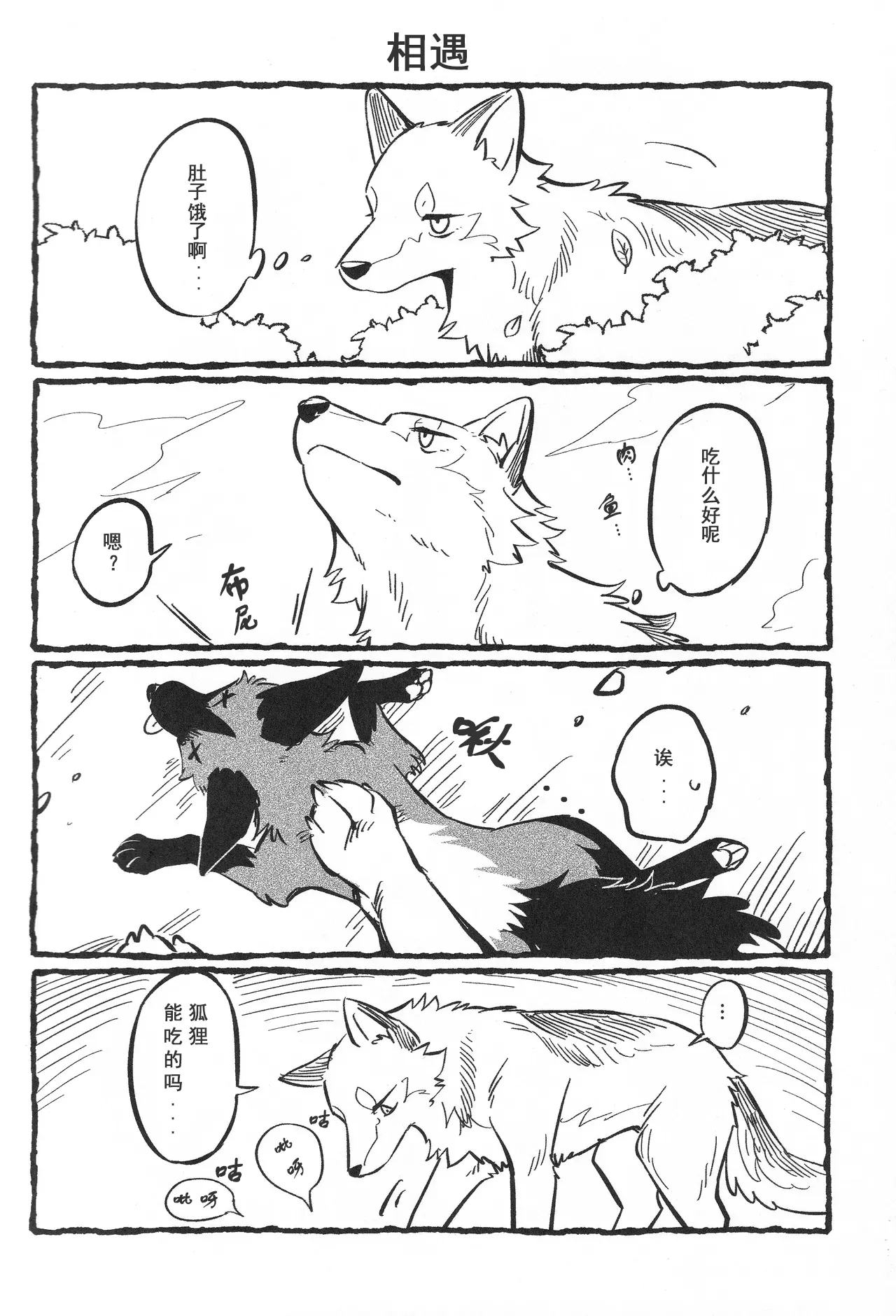 (Kemoket 16) [Kaiten ParaDOGs (Minaga Tsukune)] Mesugaki kitsune to ookamikun | 雌小鬼狐与狼君 [Chinese]  [Skaarsgard个人汉化] numero di immagine  15
