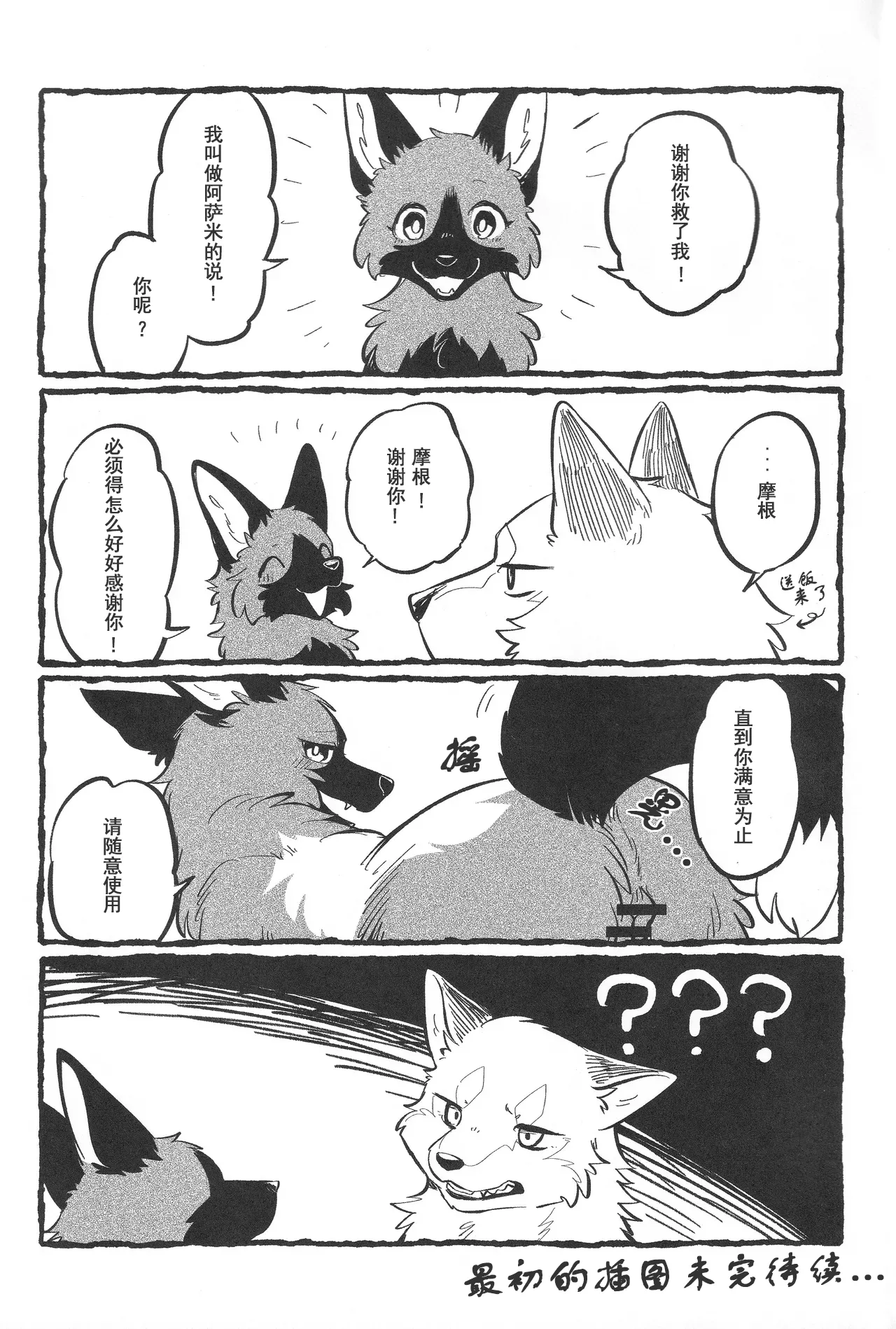 (Kemoket 16) [Kaiten ParaDOGs (Minaga Tsukune)] Mesugaki kitsune to ookamikun | 雌小鬼狐与狼君 [Chinese]  [Skaarsgard个人汉化] numero di immagine  16