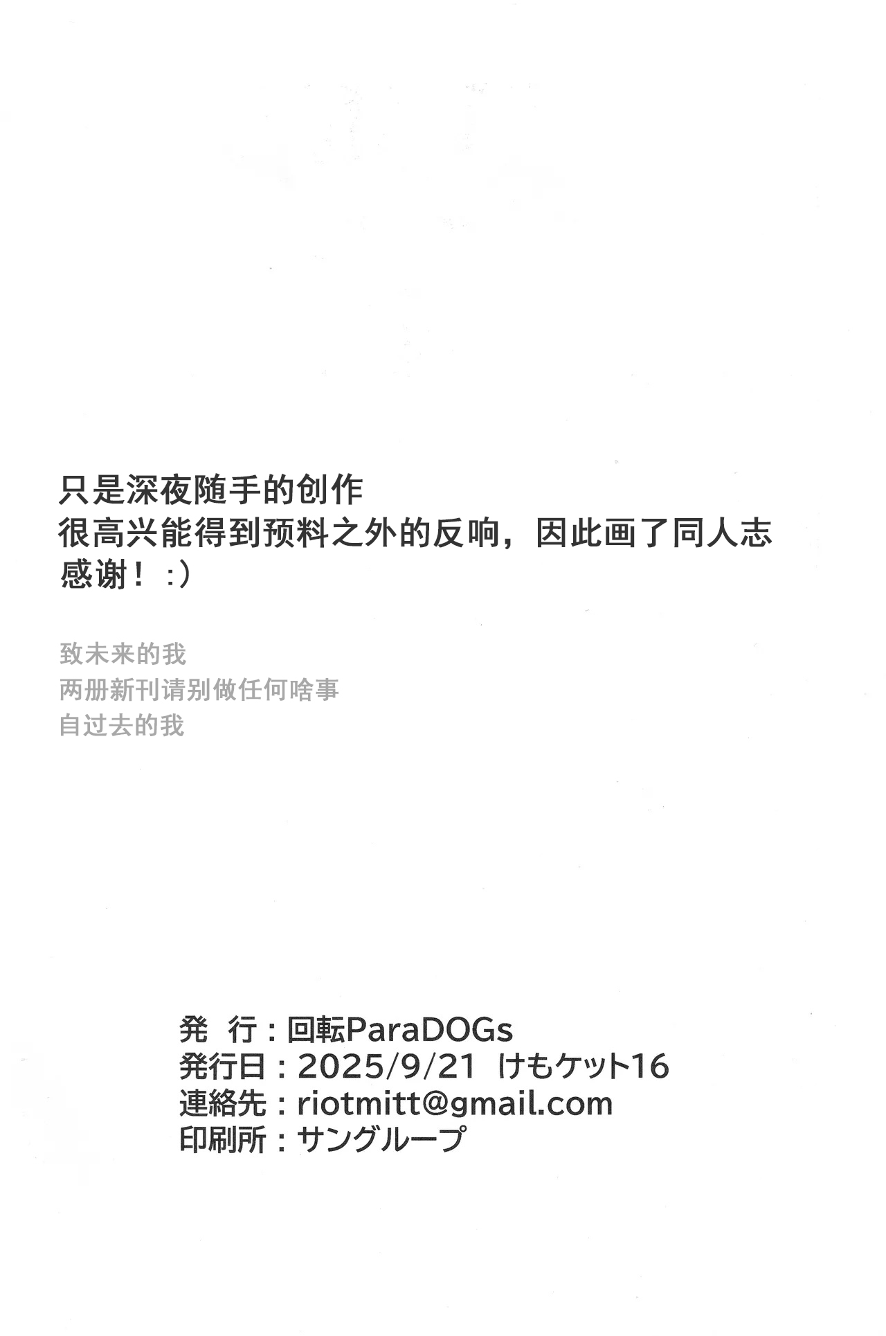 (Kemoket 16) [Kaiten ParaDOGs (Minaga Tsukune)] Mesugaki kitsune to ookamikun | 雌小鬼狐与狼君 [Chinese]  [Skaarsgard个人汉化] numero di immagine  17
