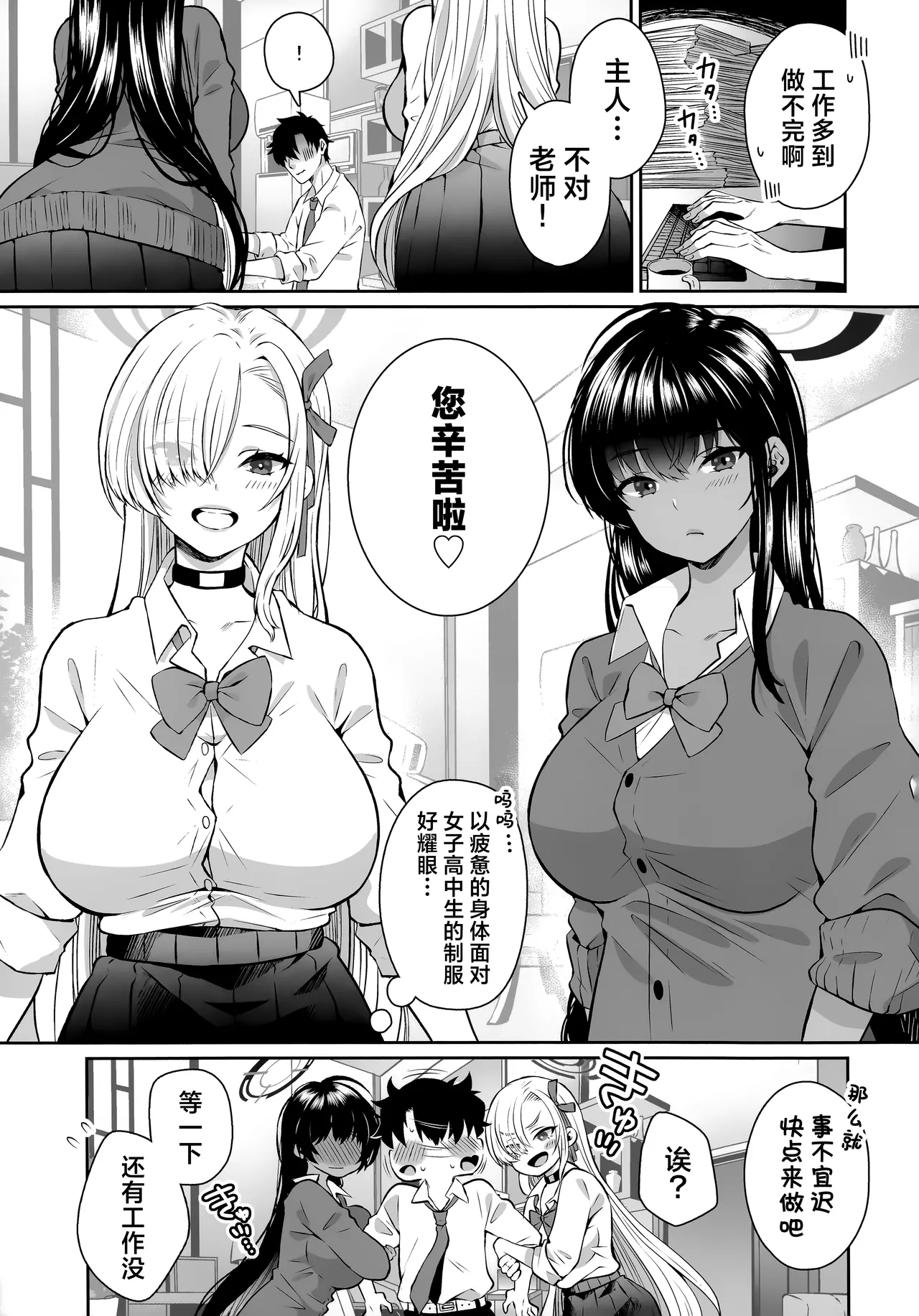 (Blue Market 13) [Sakoda (Sakoda)] 放学后我被学生夹中间肆意榨取 (Blue Archive) [Chinese] [欶澜汉化组] image number 4