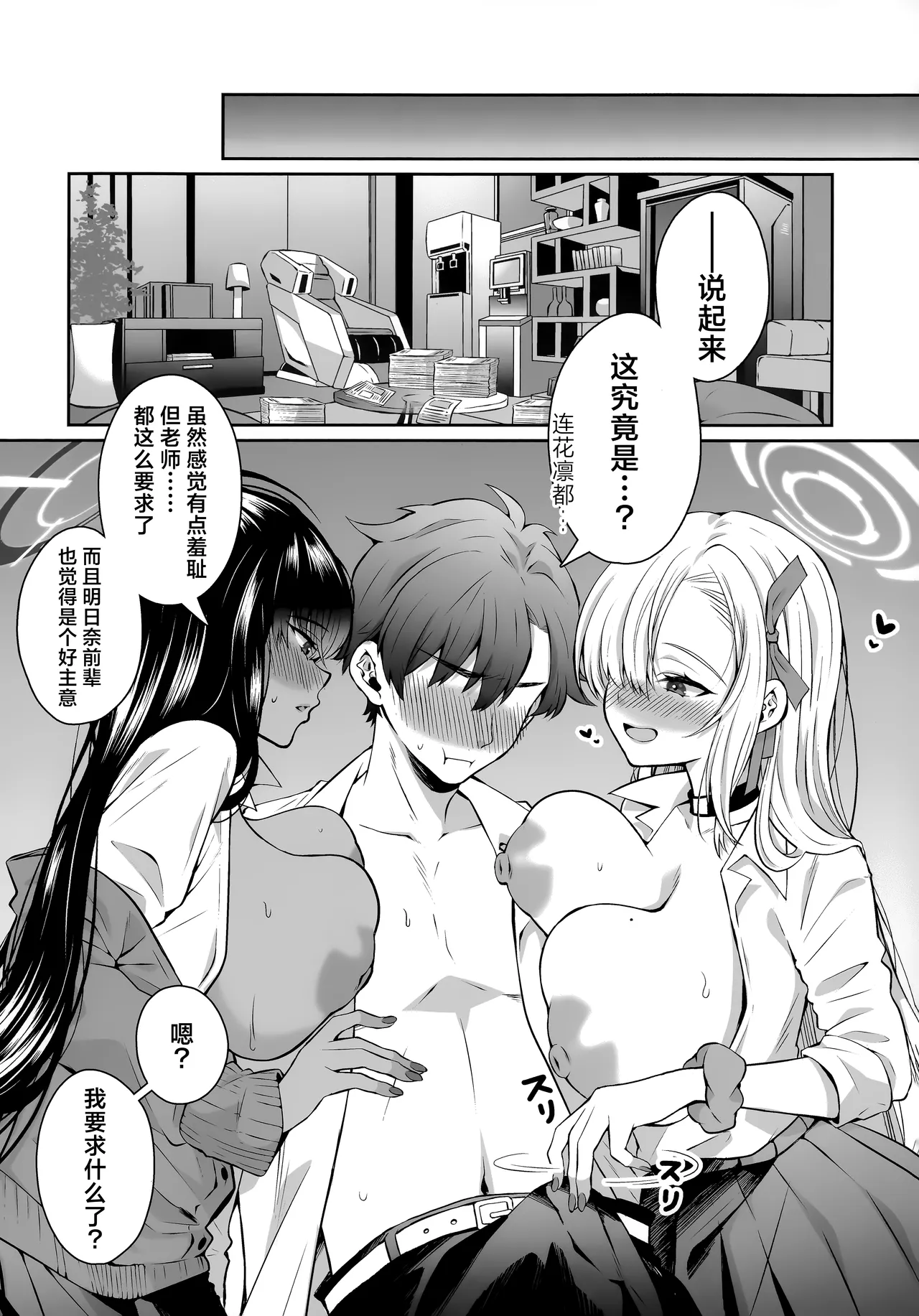 (Blue Market 13) [Sakoda (Sakoda)] 放学后我被学生夹中间肆意榨取 (Blue Archive) [Chinese] [欶澜汉化组] image number 5