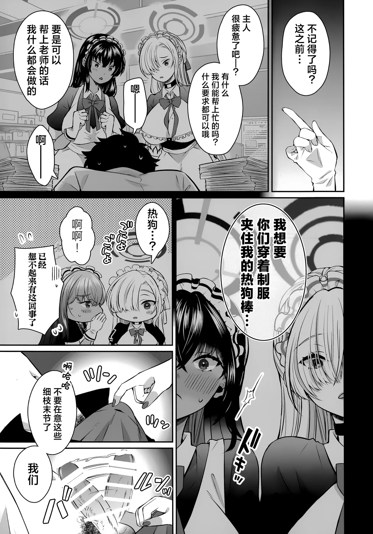 (Blue Market 13) [Sakoda (Sakoda)] 放学后我被学生夹中间肆意榨取 (Blue Archive) [Chinese] [欶澜汉化组] image number 6