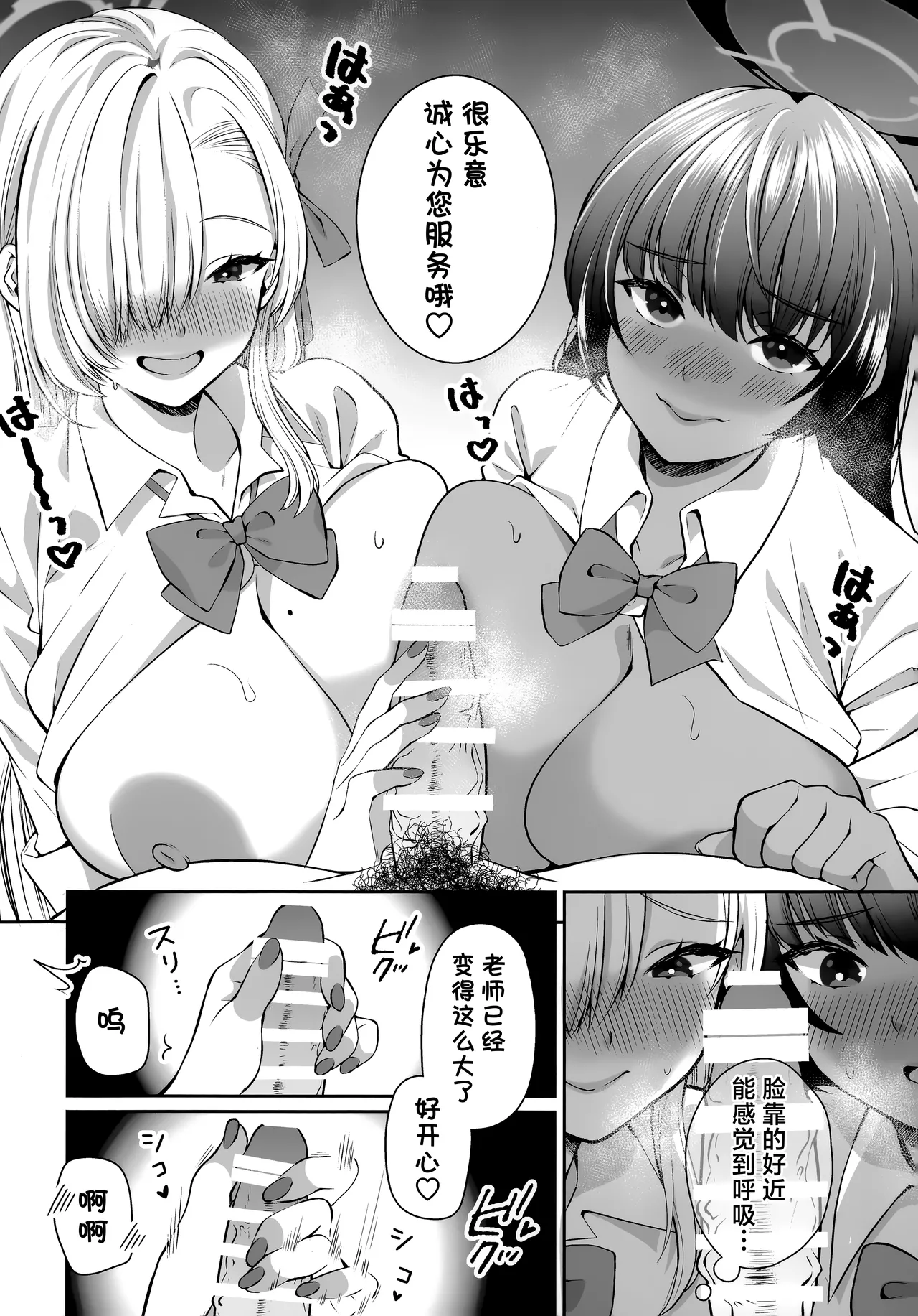 (Blue Market 13) [Sakoda (Sakoda)] 放学后我被学生夹中间肆意榨取 (Blue Archive) [Chinese] [欶澜汉化组] image number 7