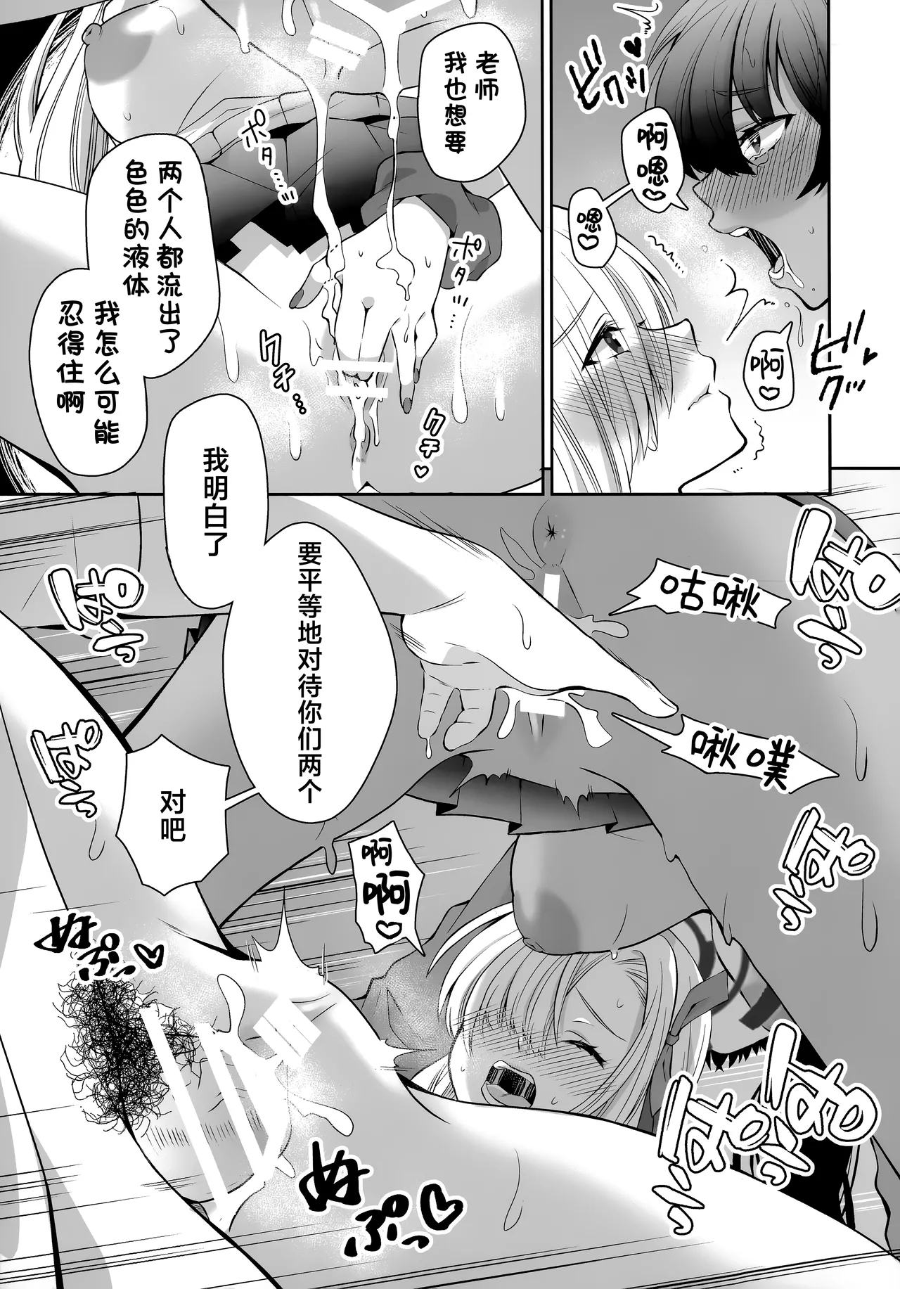 (Blue Market 13) [Sakoda (Sakoda)] 放学后我被学生夹中间肆意榨取 (Blue Archive) [Chinese] [欶澜汉化组] image number 16