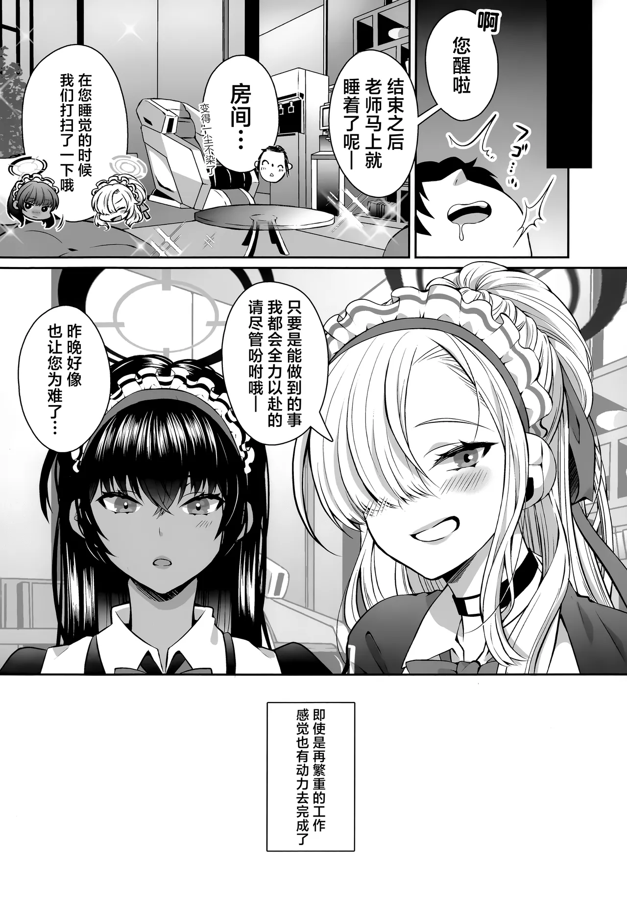 (Blue Market 13) [Sakoda (Sakoda)] 放学后我被学生夹中间肆意榨取 (Blue Archive) [Chinese] [欶澜汉化组] image number 21