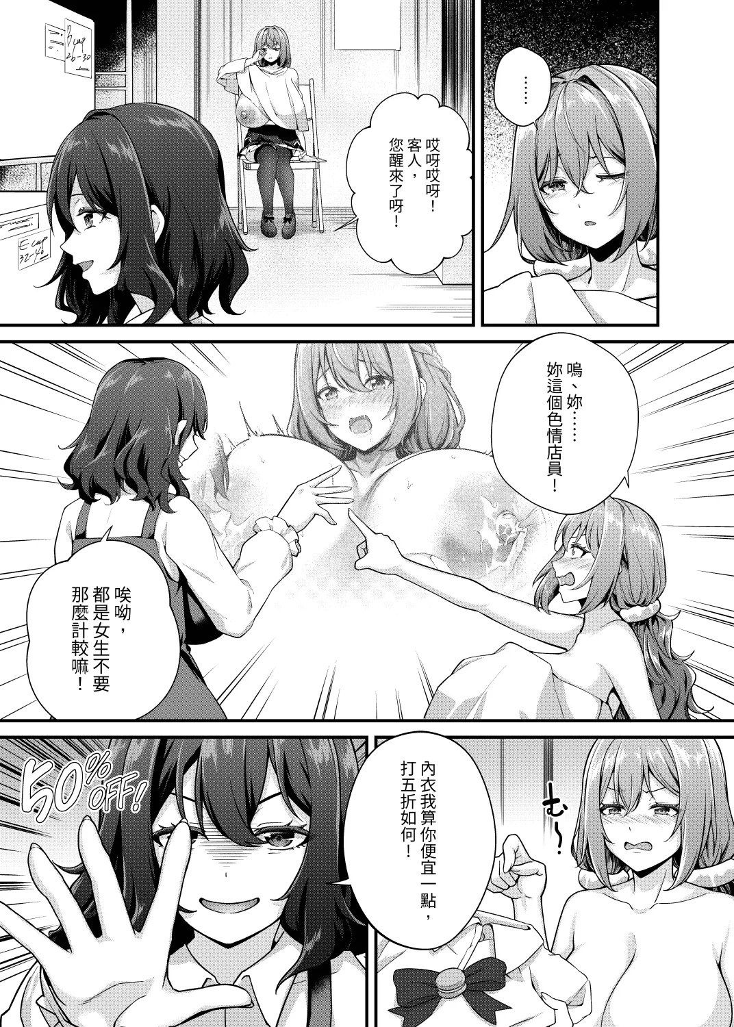 [Kannko Bokujyo (Kannko)] Chōbakunyū de bonyū taishitsu no watashi to bakunyū daisuki hentai baito senshi no kusareen [Chinese] [Digital] [今泉紅太狼] 이미지 번호 11