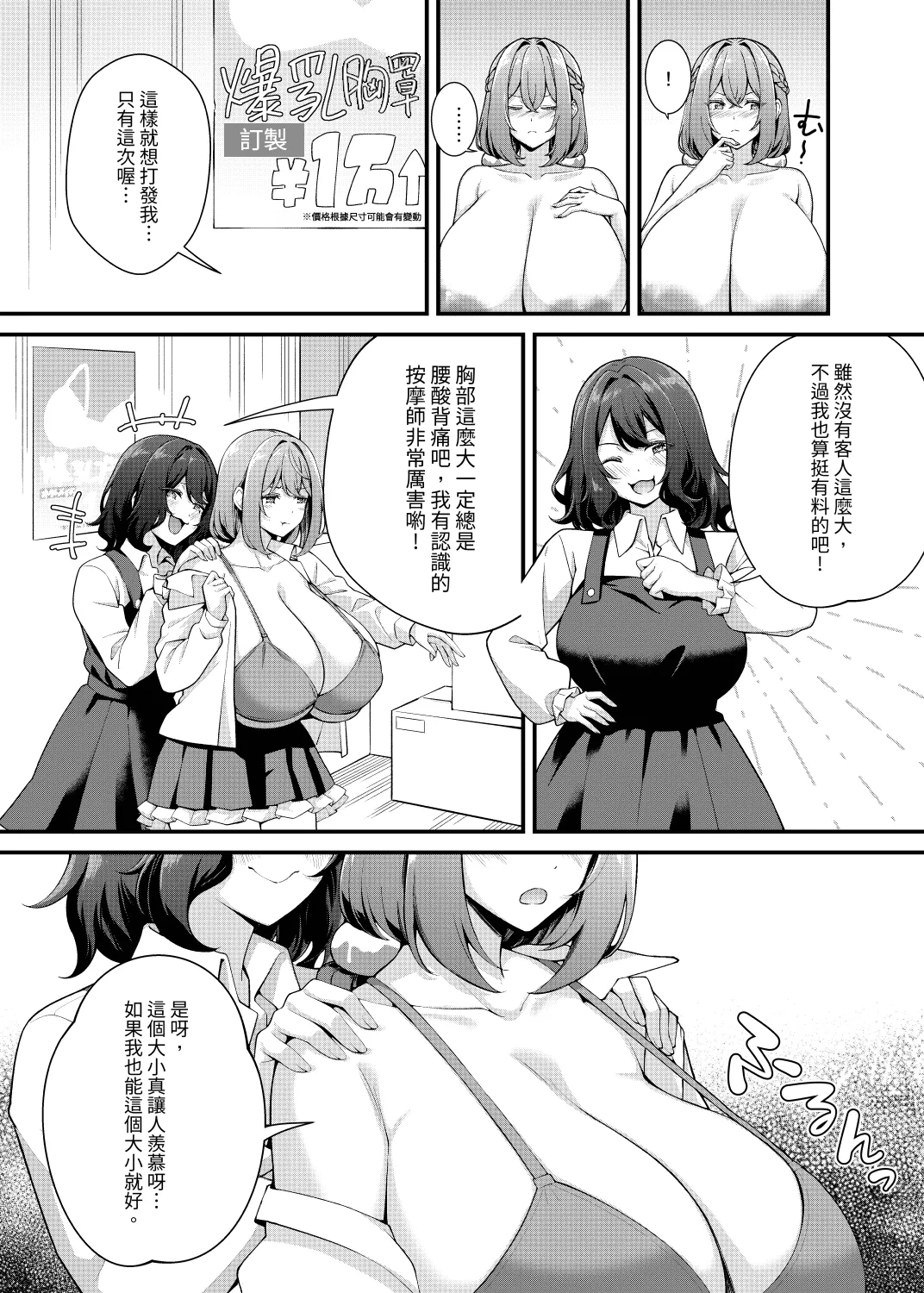 [Kannko Bokujyo (Kannko)] Chōbakunyū de bonyū taishitsu no watashi to bakunyū daisuki hentai baito senshi no kusareen [Chinese] [Digital] [今泉紅太狼] 이미지 번호 12