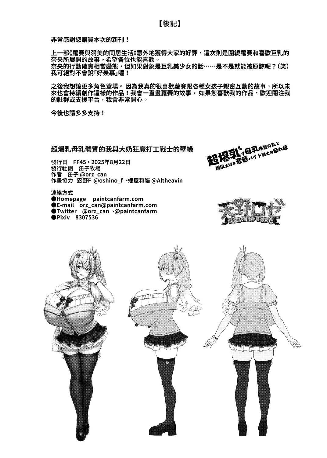 [Kannko Bokujyo (Kannko)] Chōbakunyū de bonyū taishitsu no watashi to bakunyū daisuki hentai baito senshi no kusareen [Chinese] [Digital] [今泉紅太狼] 이미지 번호 34