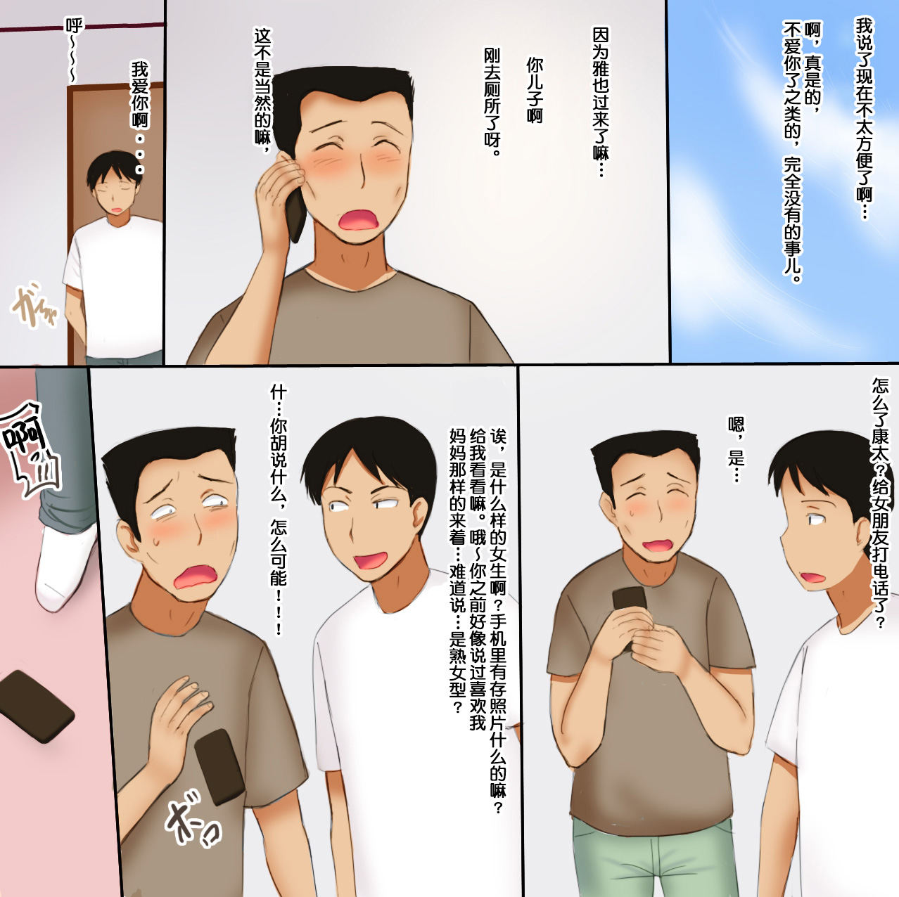 [Akatsuki Souken] Mask o Kabutta Musuko to... | 當兒子戴著面具時  [Chinese] image number 2