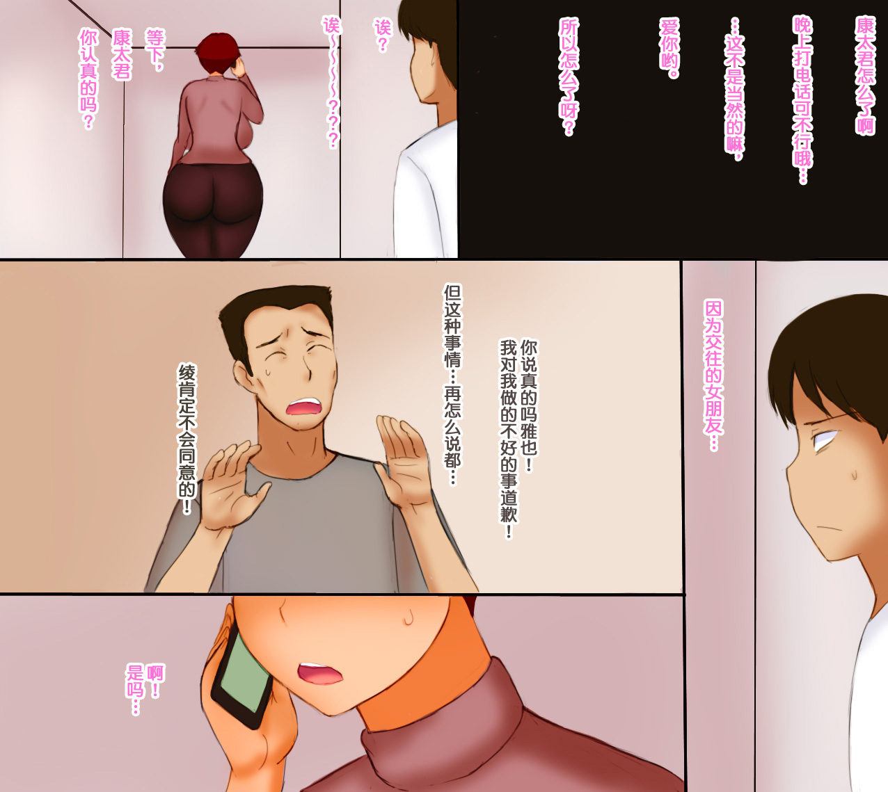 [Akatsuki Souken] Mask o Kabutta Musuko to... | 當兒子戴著面具時  [Chinese] image number 15