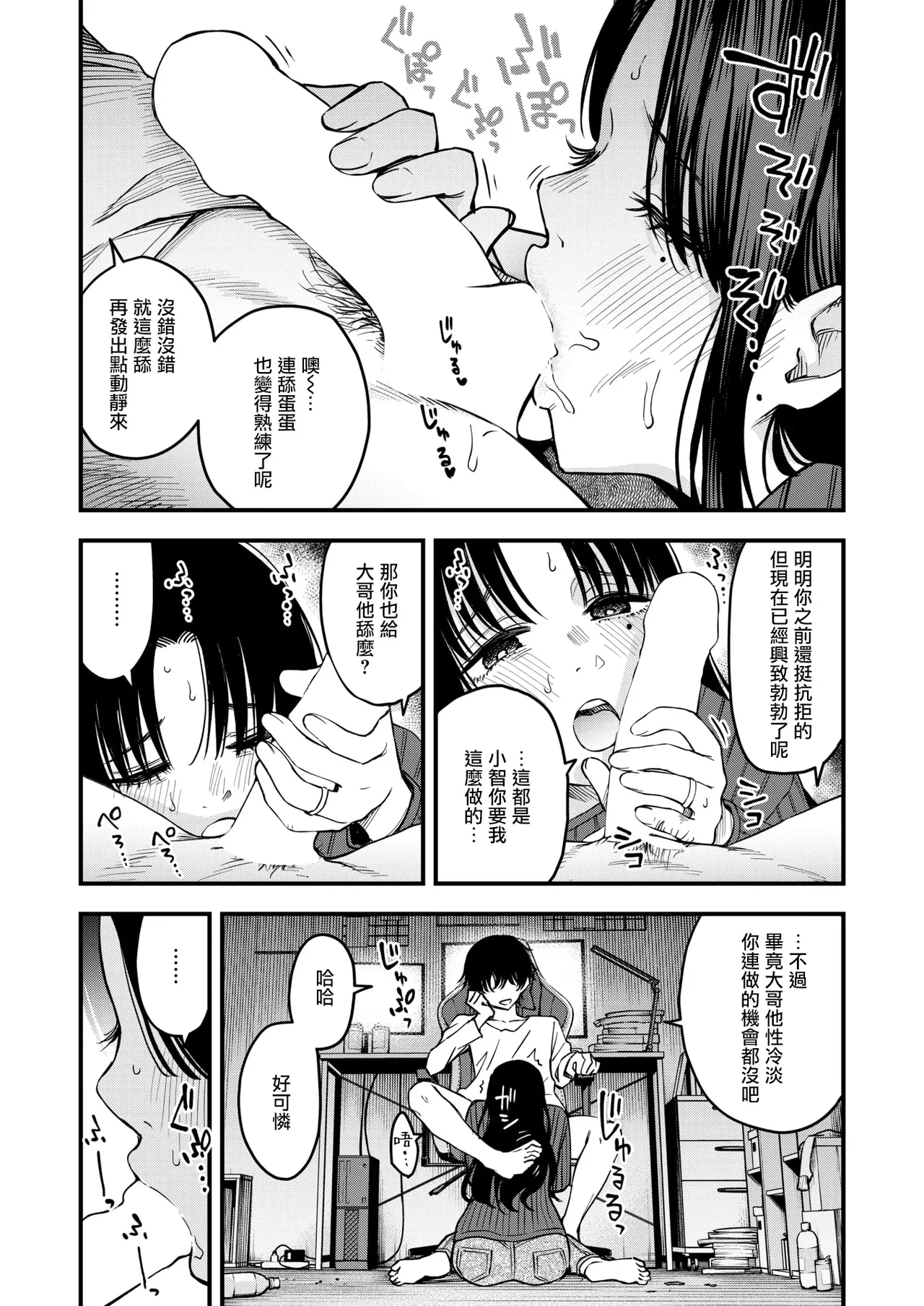[Doji Ro] Nee-chan、Onaho ni Natteyo。Zenpen  (COMIC Kairakuten 2025-12) [[Chinese] [摆烂吃瓜汉化组] [Digital] image number 7