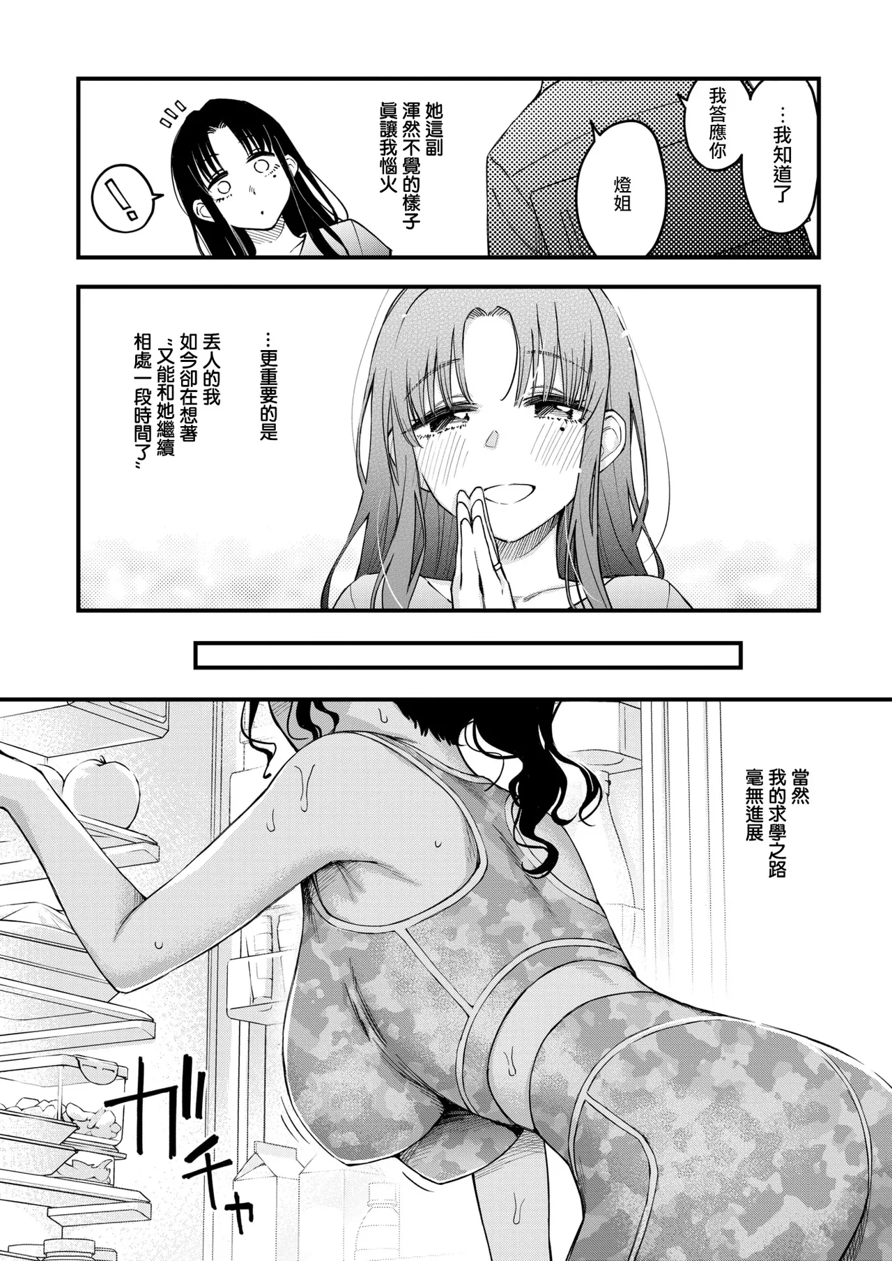 [Doji Ro] Nee-chan、Onaho ni Natteyo。Zenpen  (COMIC Kairakuten 2025-12) [[Chinese] [摆烂吃瓜汉化组] [Digital] image number 11