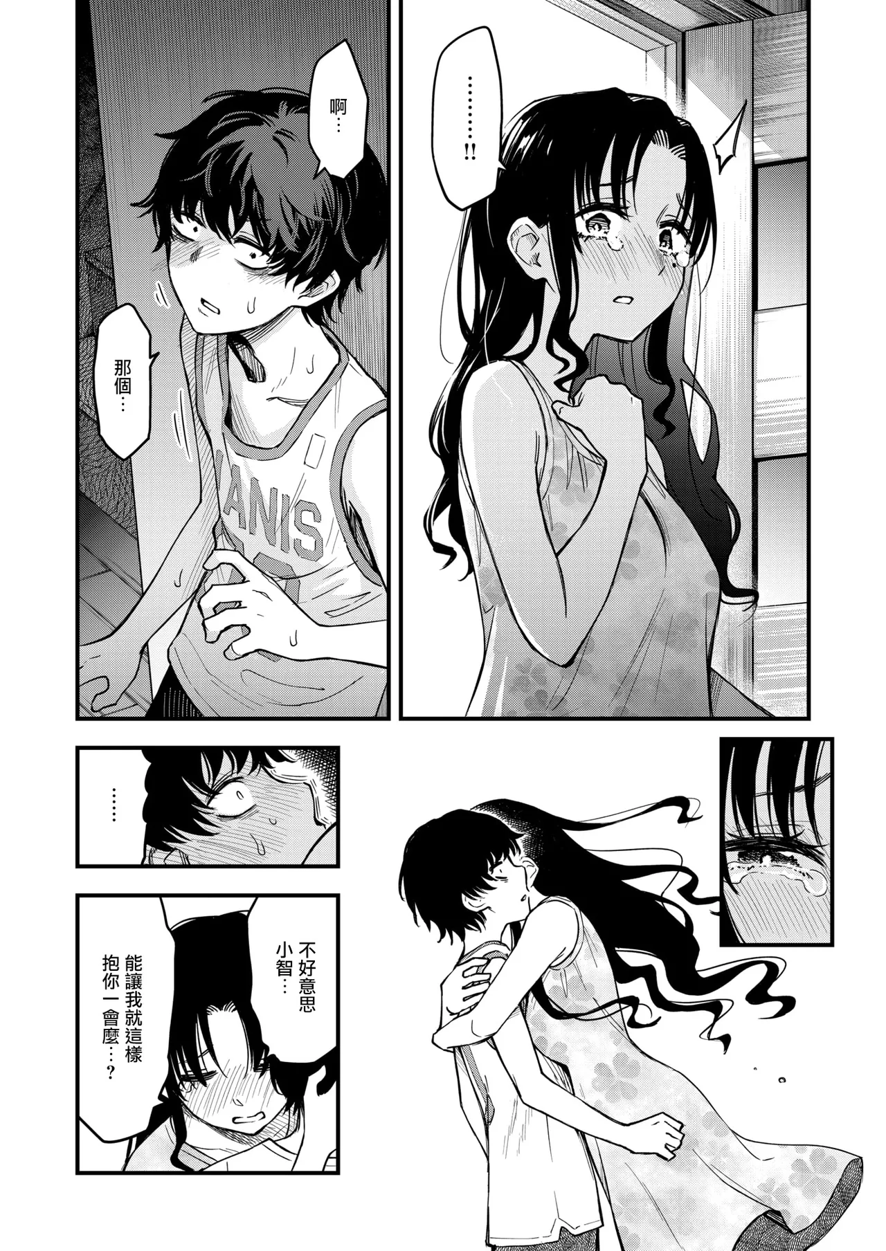 [Doji Ro] Nee-chan、Onaho ni Natteyo。Zenpen  (COMIC Kairakuten 2025-12) [[Chinese] [摆烂吃瓜汉化组] [Digital] image number 14