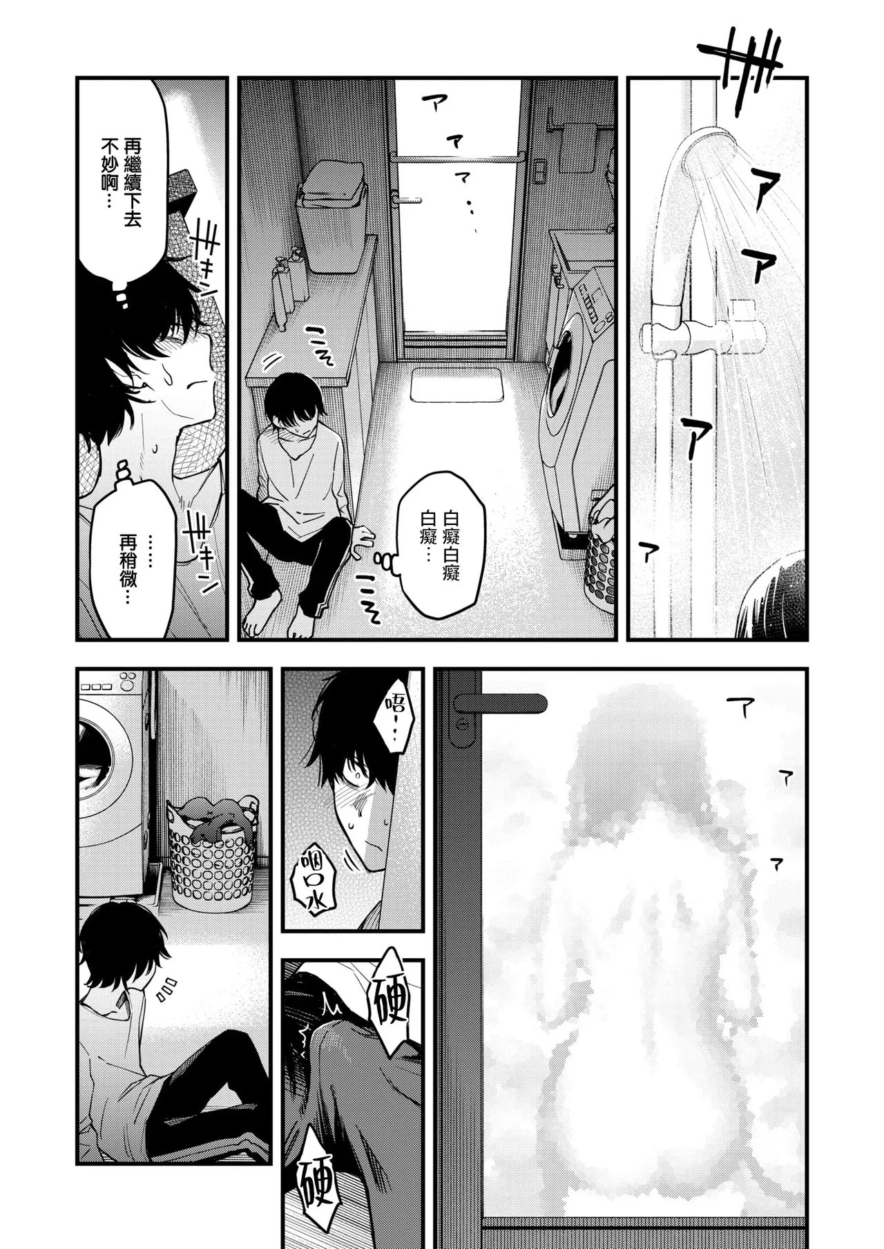 [Doji Ro] Nee-chan、Onaho ni Natteyo。Zenpen  (COMIC Kairakuten 2025-12) [[Chinese] [摆烂吃瓜汉化组] [Digital] image number 16