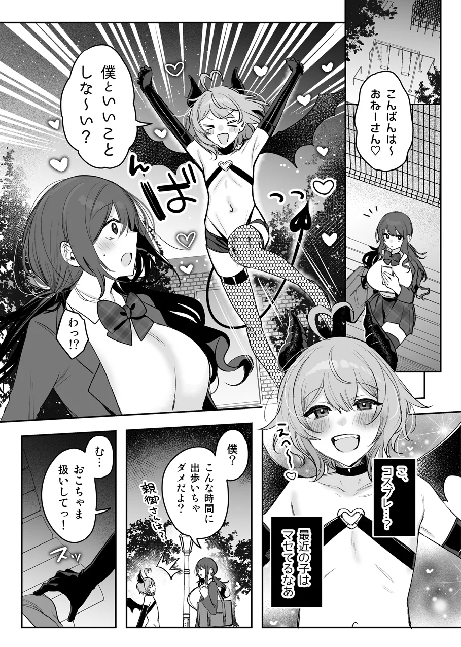 [雨宮ミズキ] JK×ショタインキュバス催眠えっち漫画 image number 2