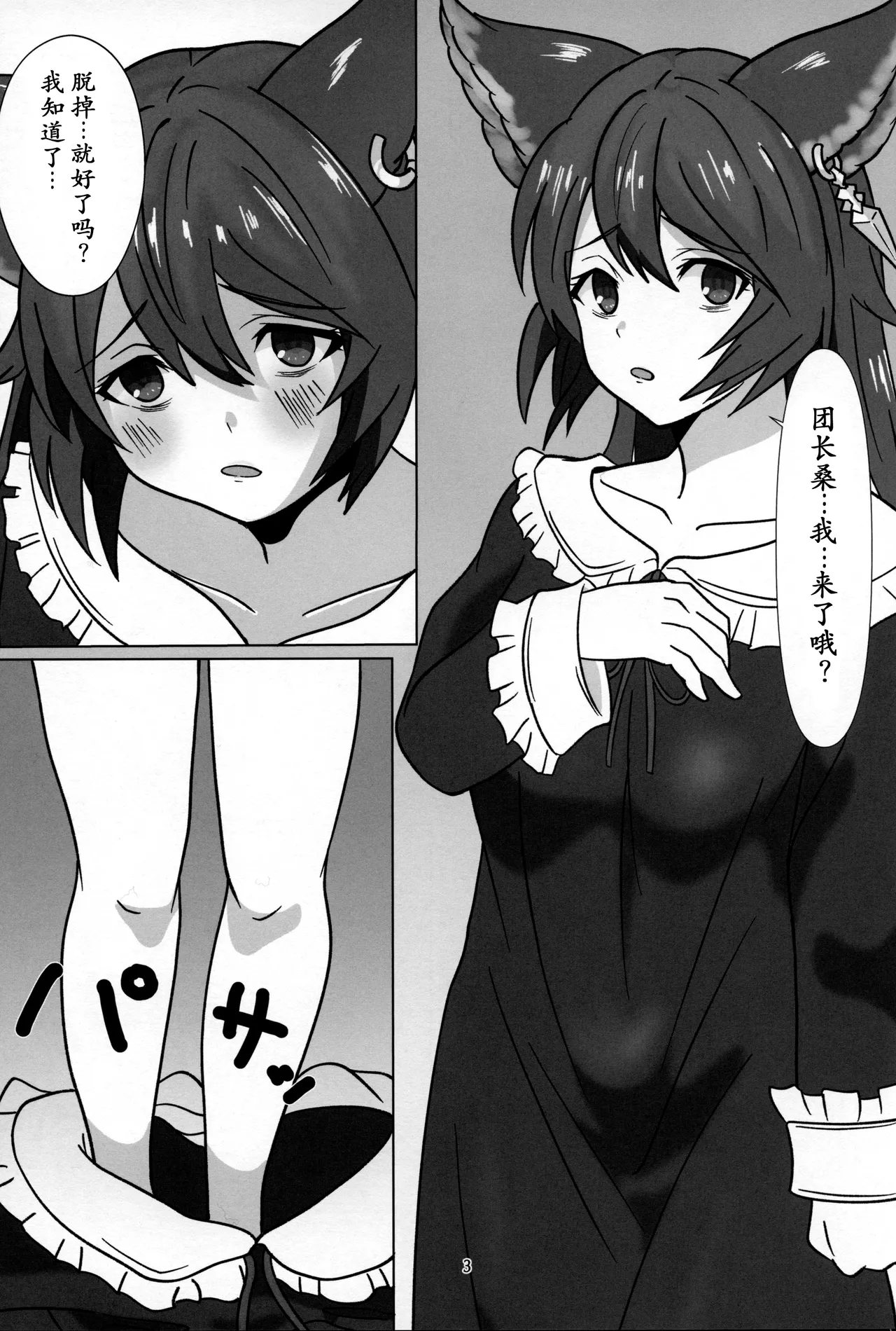 (C101) [Menko Asobi (menko)] Nier to Danchou |尼娅与团长(Granblue Fantasy)[中文翻译] image number 2